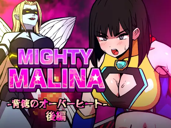 MIGHTY MALINA - Haitoku no Oobaahiito - Kouhen page 1 full