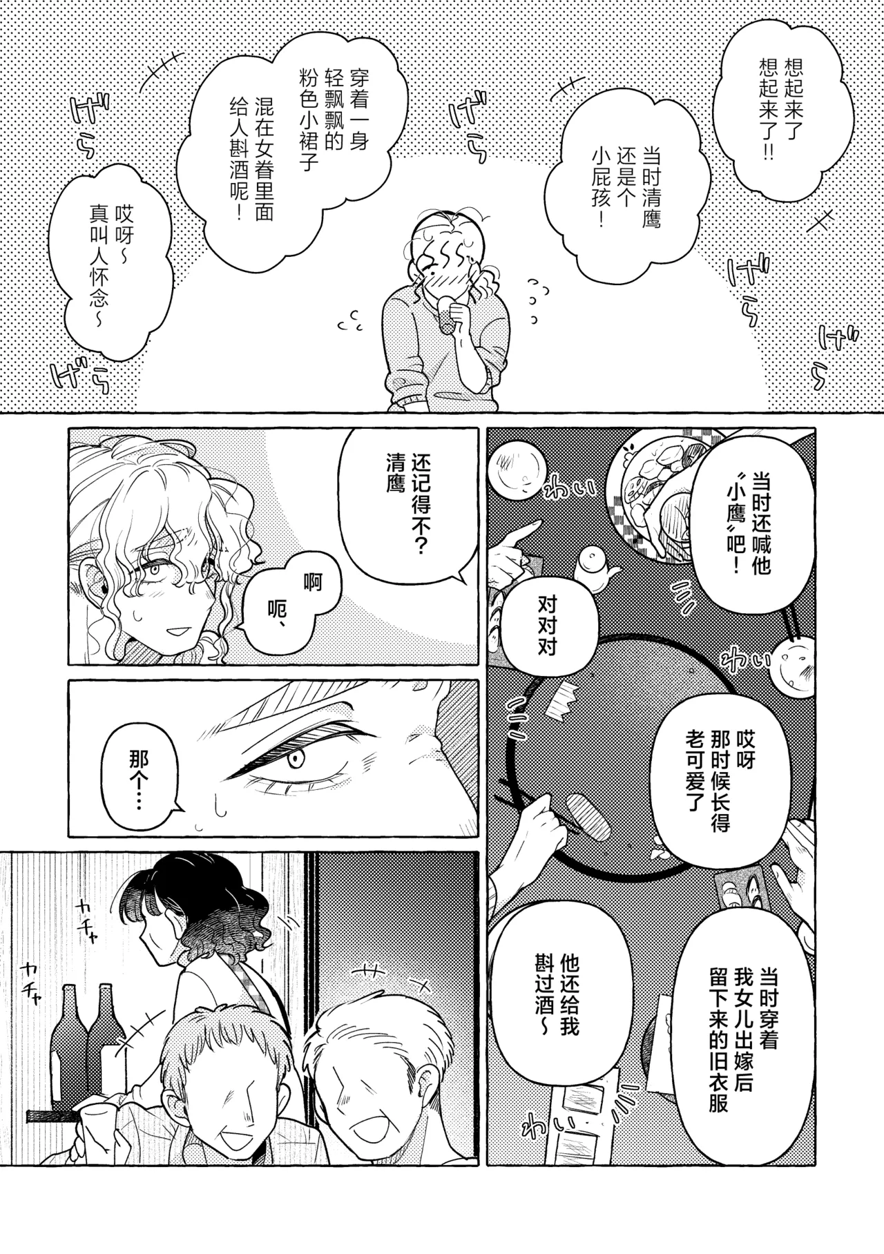 Hakuchuumu | 白日梦 page 10 full