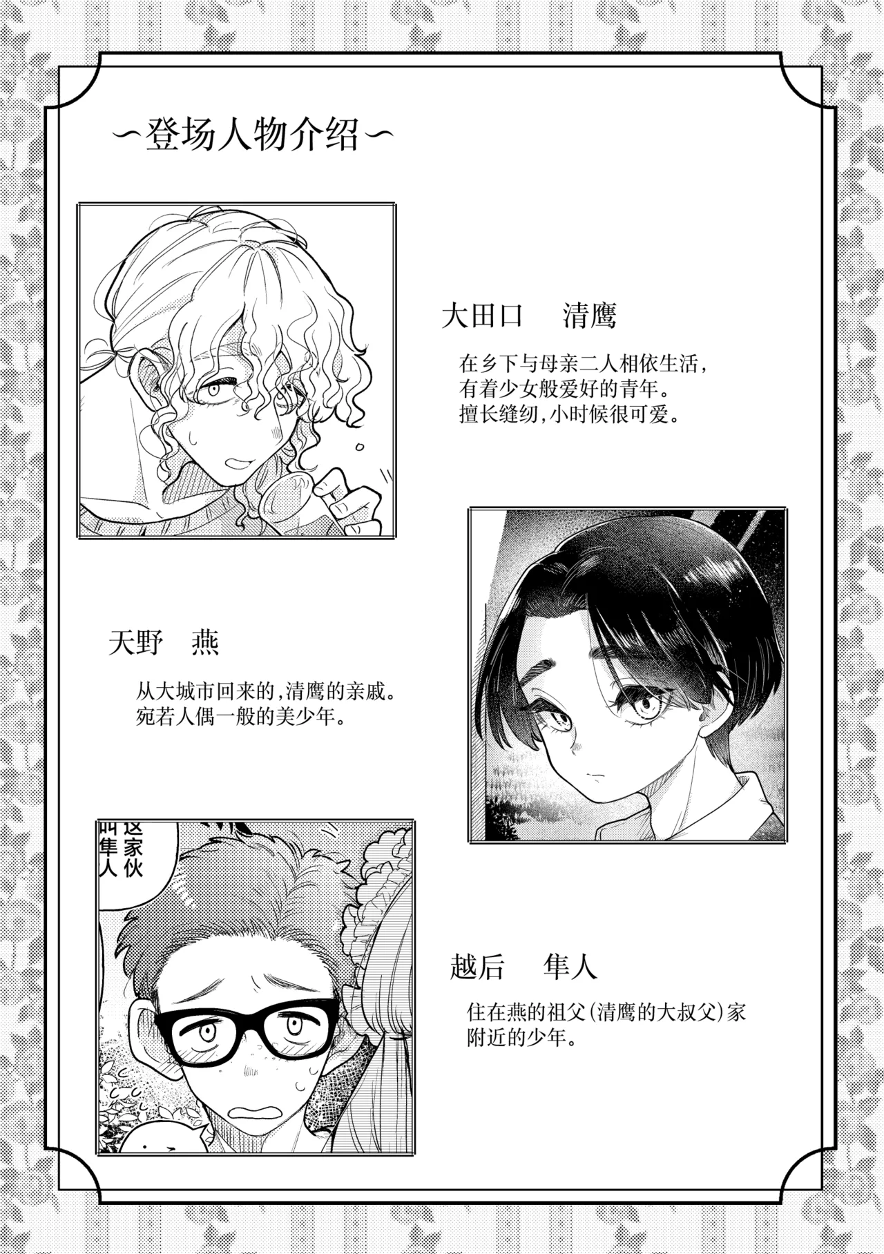 Hakuchuumu | 白日梦 page 2 full