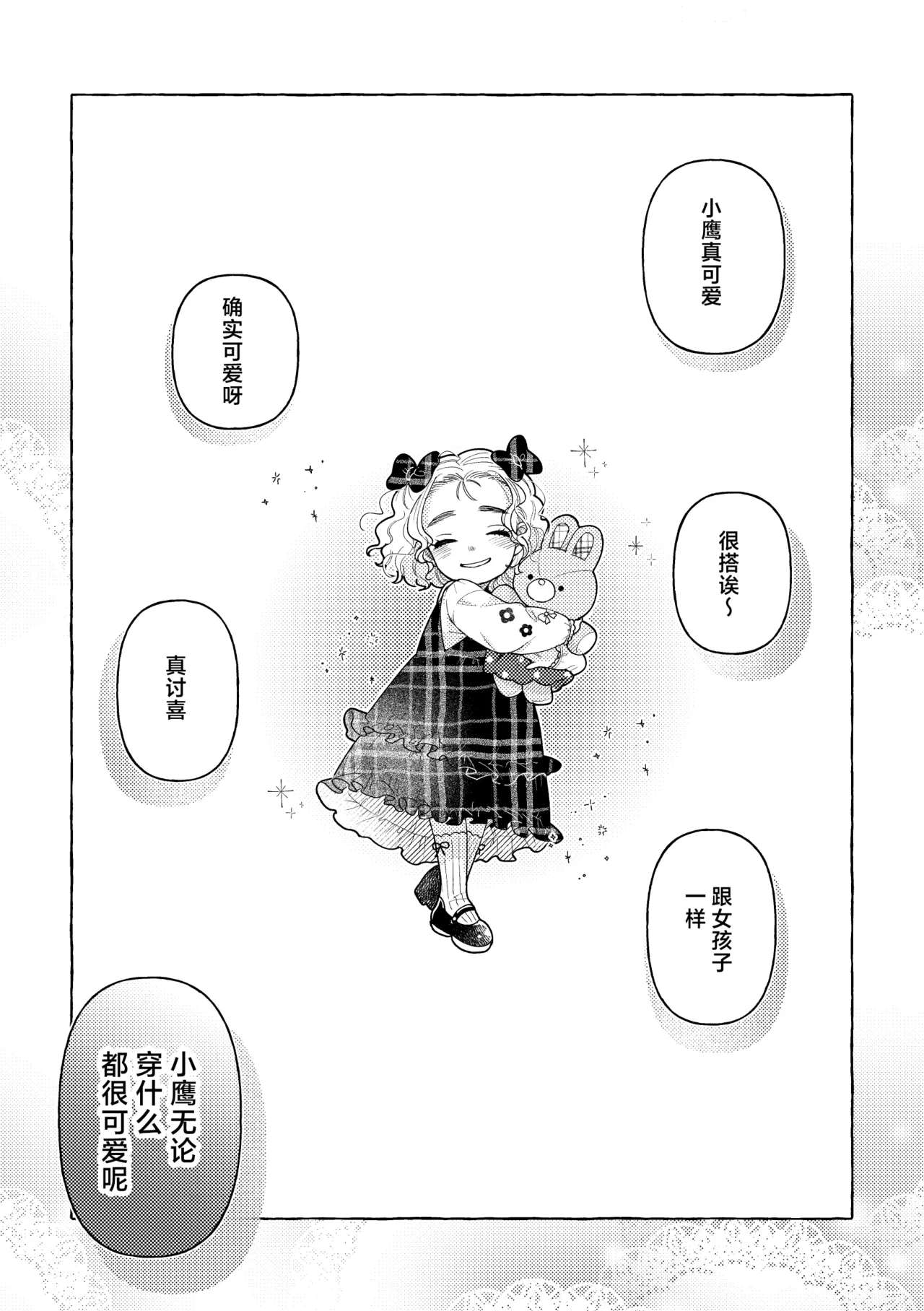 Hakuchuumu | 白日梦 page 3 full