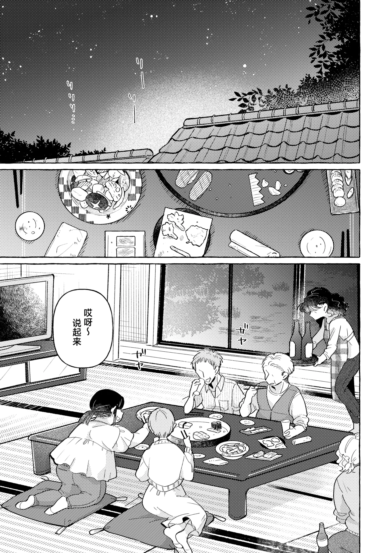 Hakuchuumu | 白日梦 page 7 full