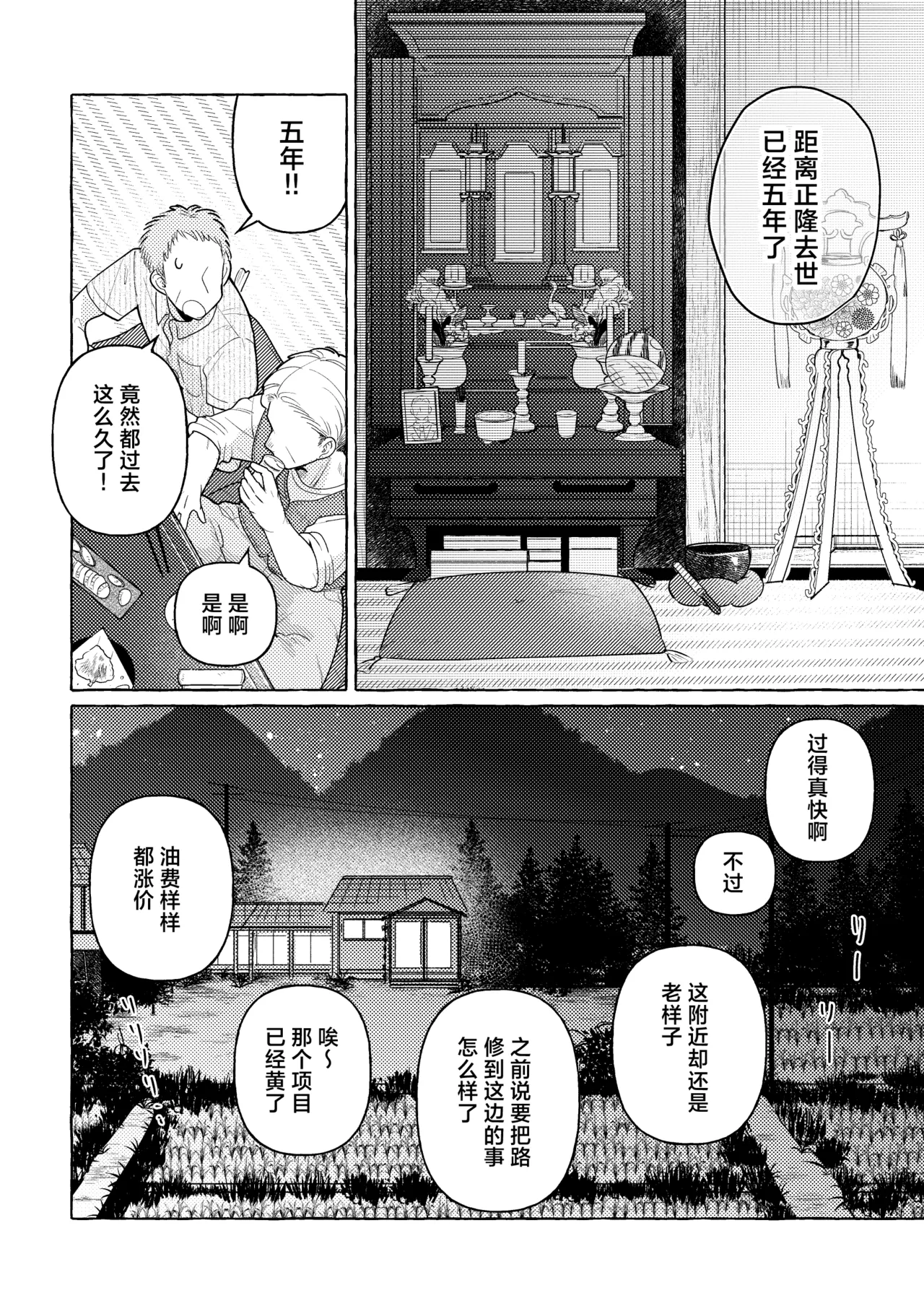 Hakuchuumu | 白日梦 page 8 full