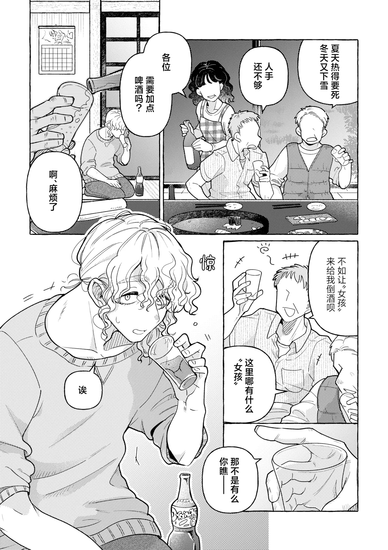 Hakuchuumu | 白日梦 page 9 full