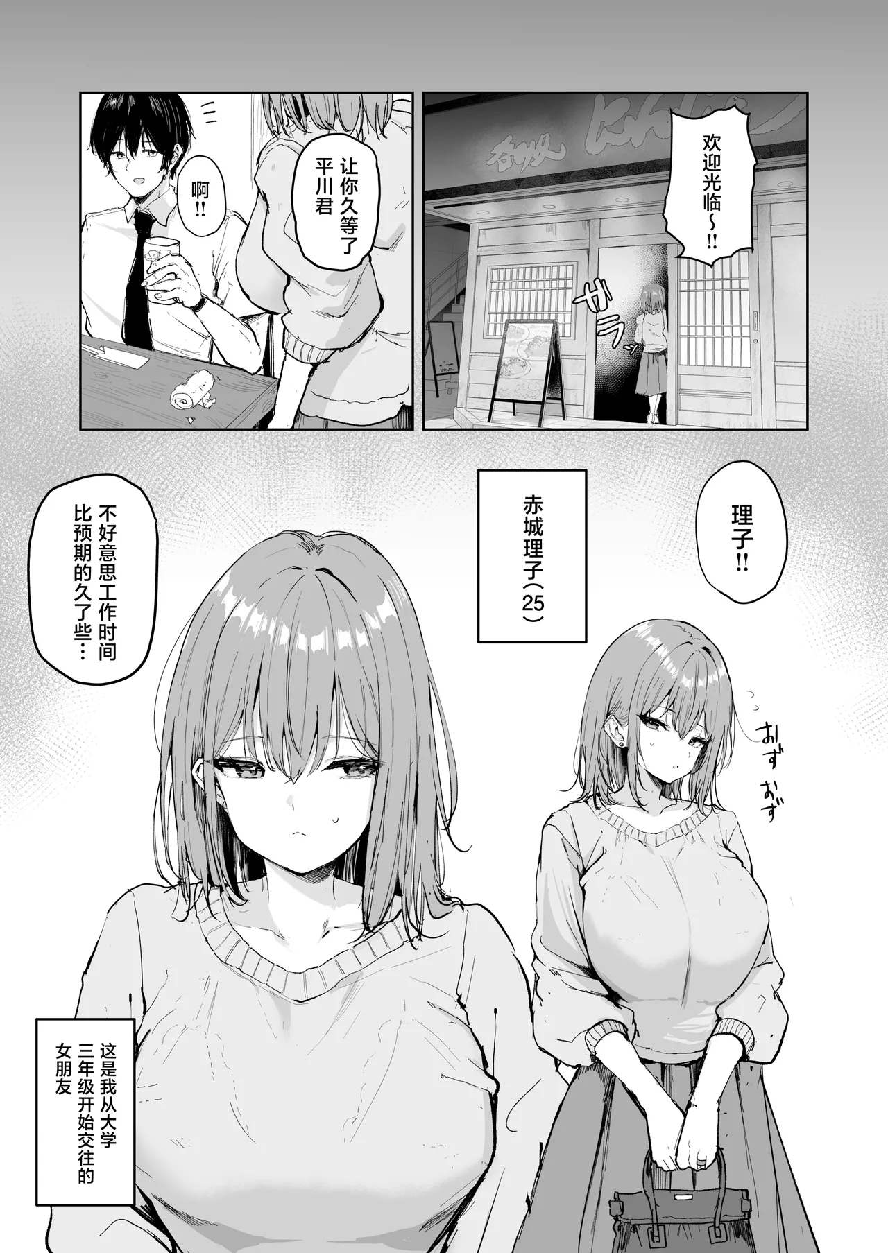 Boku no Kanojo wa Moto Kare Kuzu Otoko no Onaho deshita page 2 full