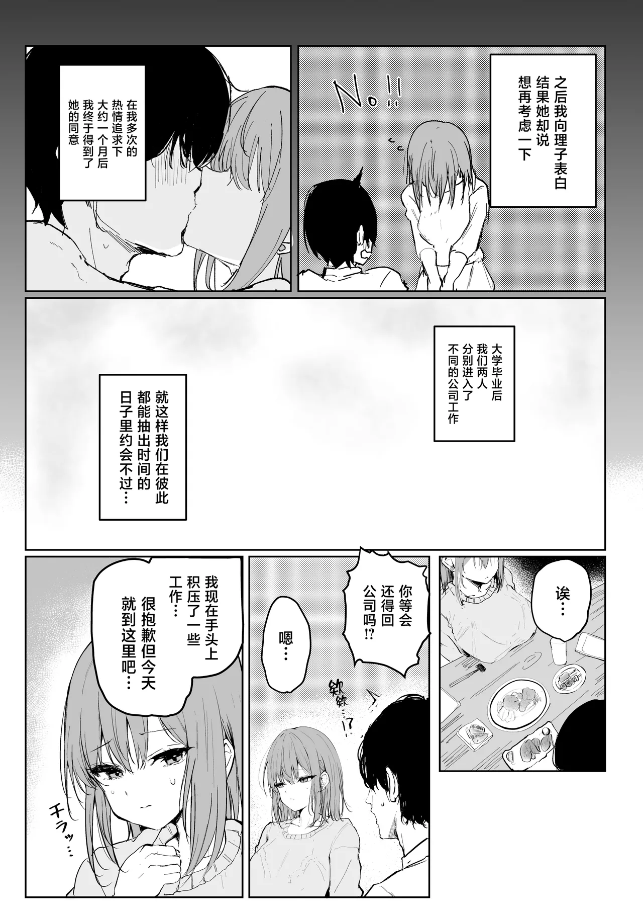 Boku no Kanojo wa Moto Kare Kuzu Otoko no Onaho deshita page 4 full