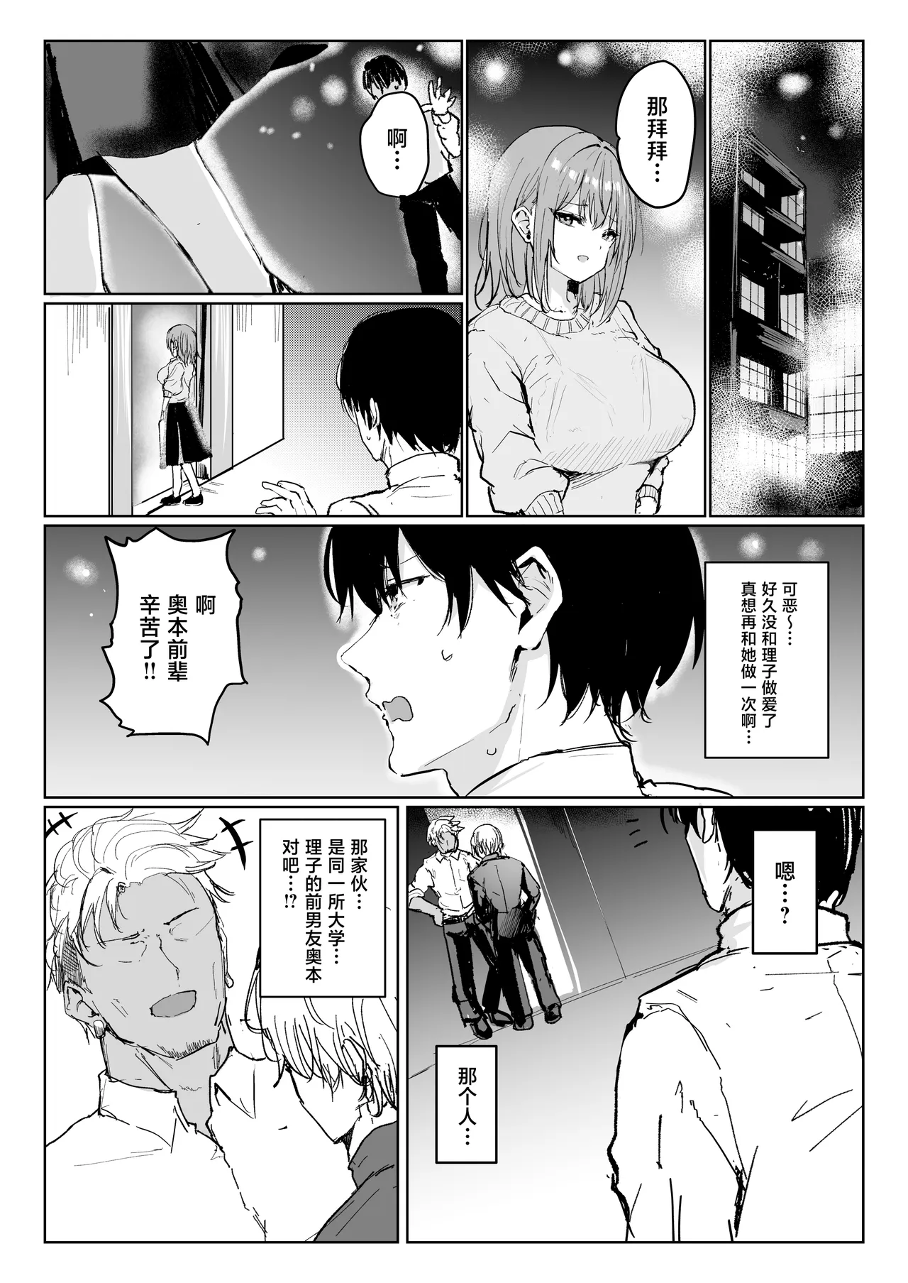 Boku no Kanojo wa Moto Kare Kuzu Otoko no Onaho deshita page 6 full