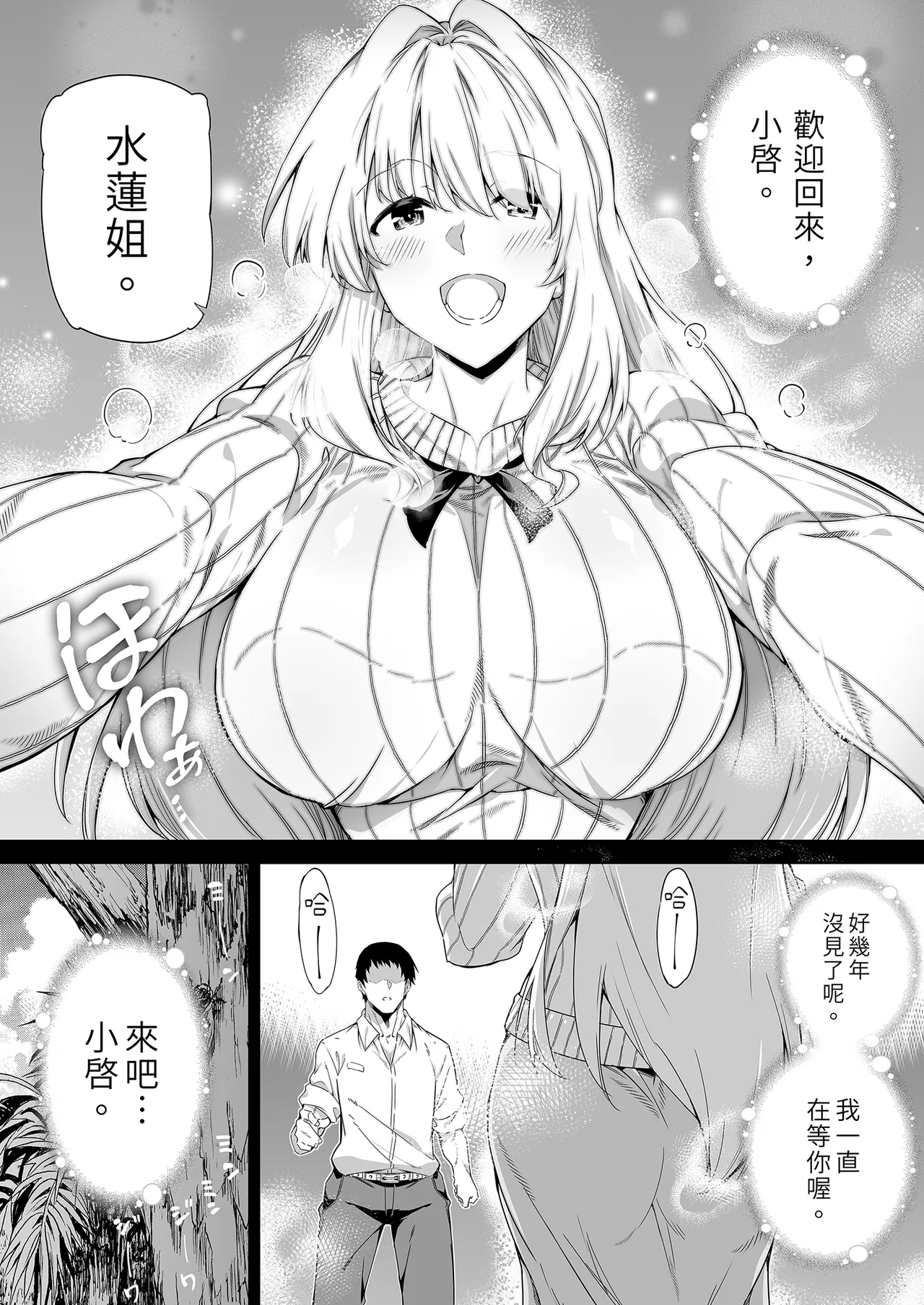 夏のヤリなおし1-6 総集編 page 6 full