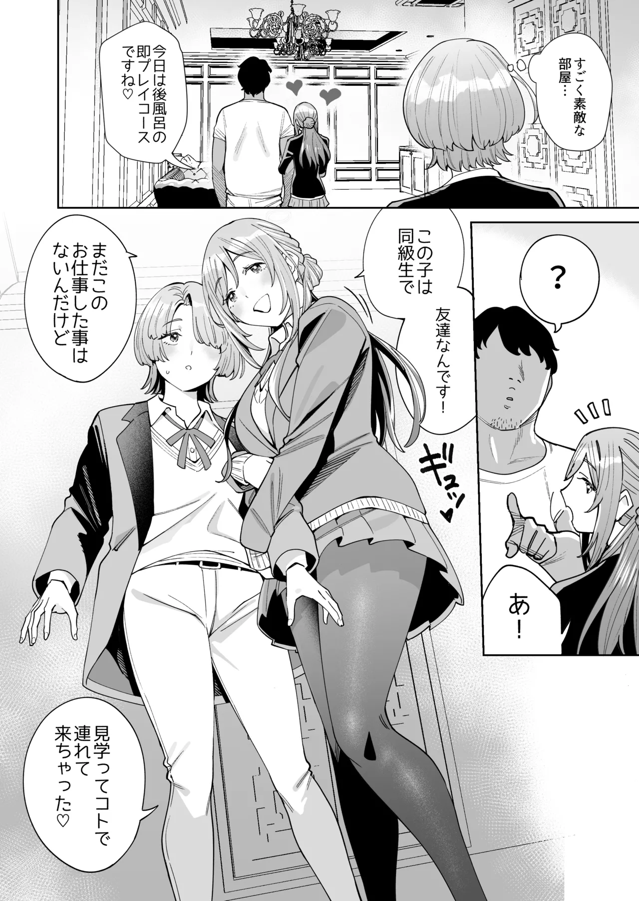 First Time ☆ Outcall Escort page 5 full