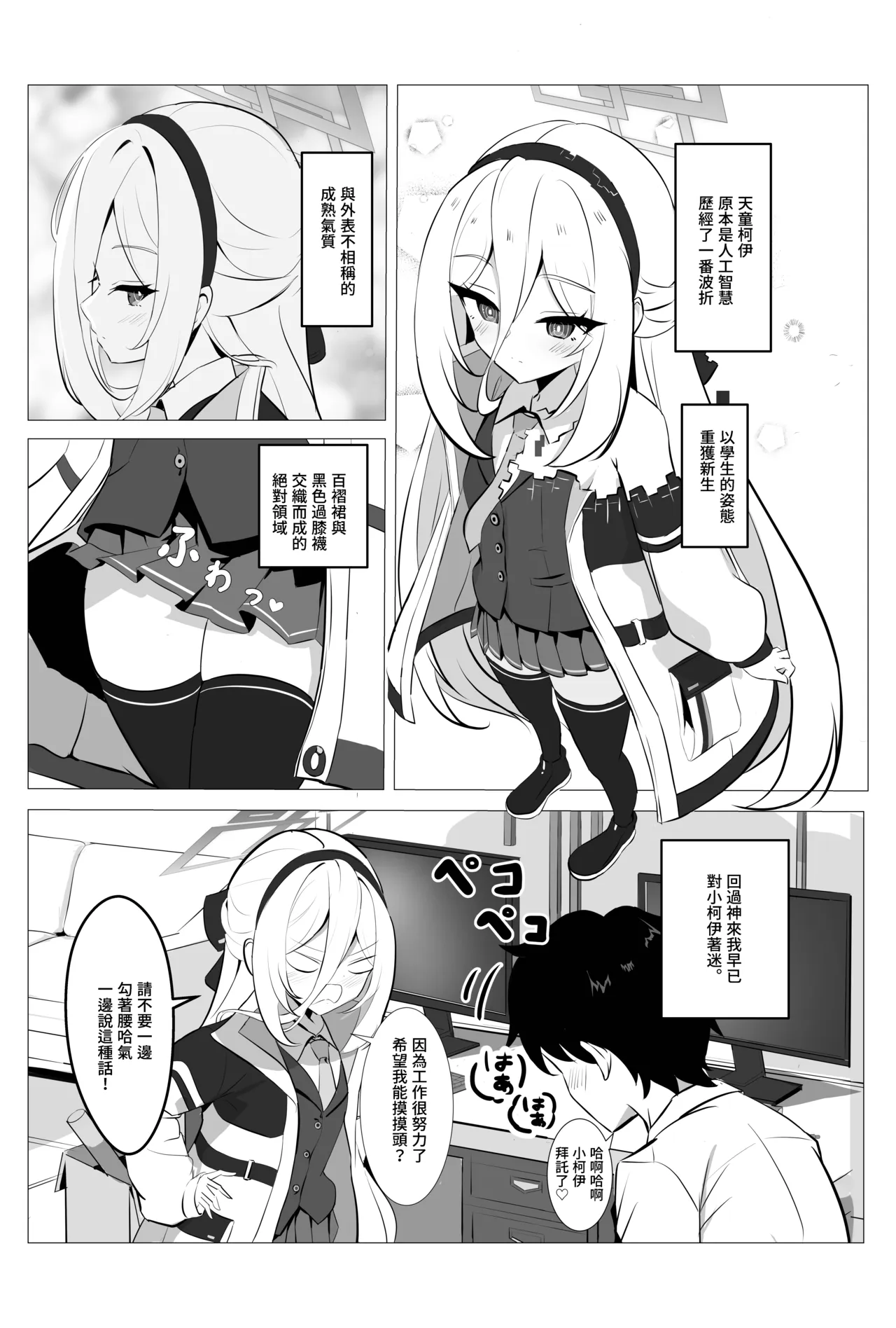 Kei-chan no Amaama Gohoubi Touban page 2 full