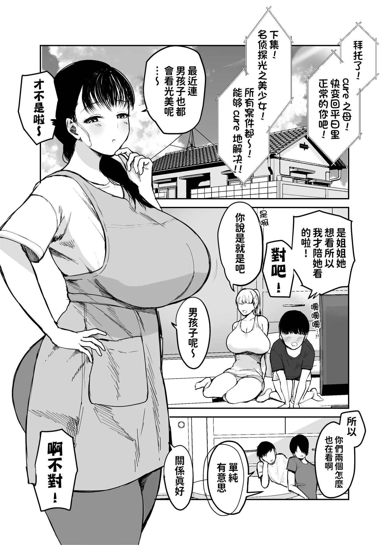 お母さんにはこれぐらいしか出来ないから2 page 3 full