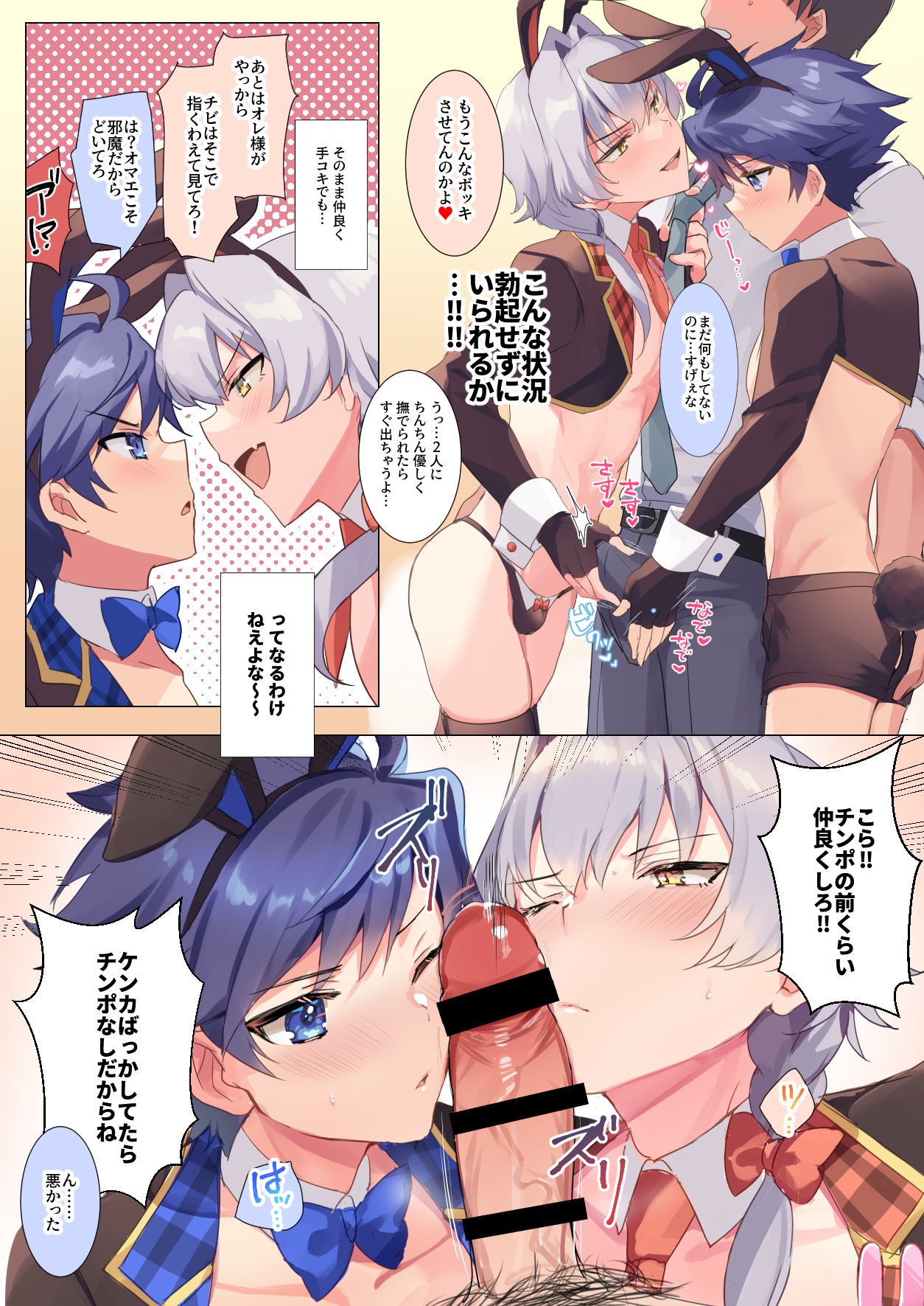 Compatible Bunny!! page 5 full