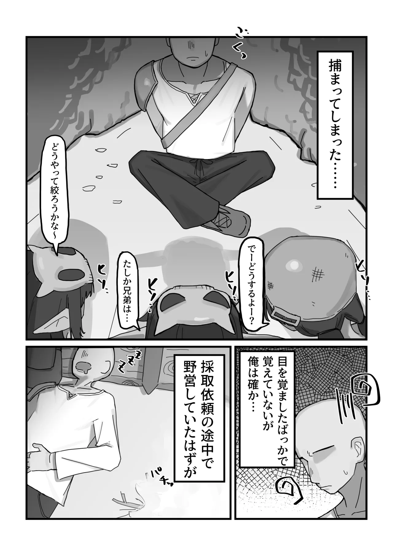 メスゴブリンvs低Lv雑魚おっさん冒険者 page 2 full