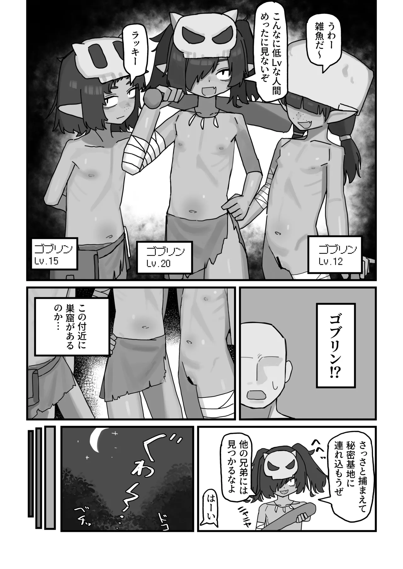 メスゴブリンvs低Lv雑魚おっさん冒険者 page 4 full