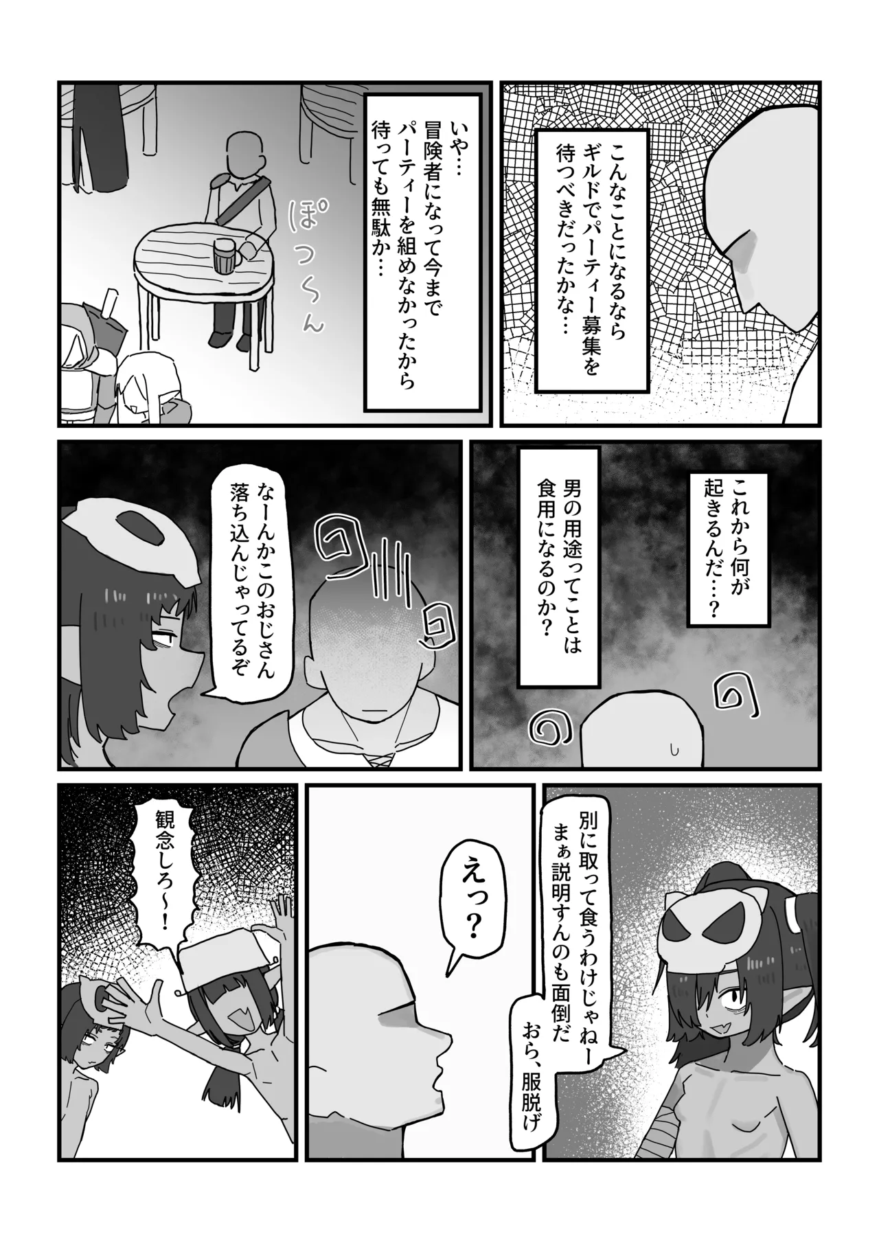 メスゴブリンvs低Lv雑魚おっさん冒険者 page 5 full