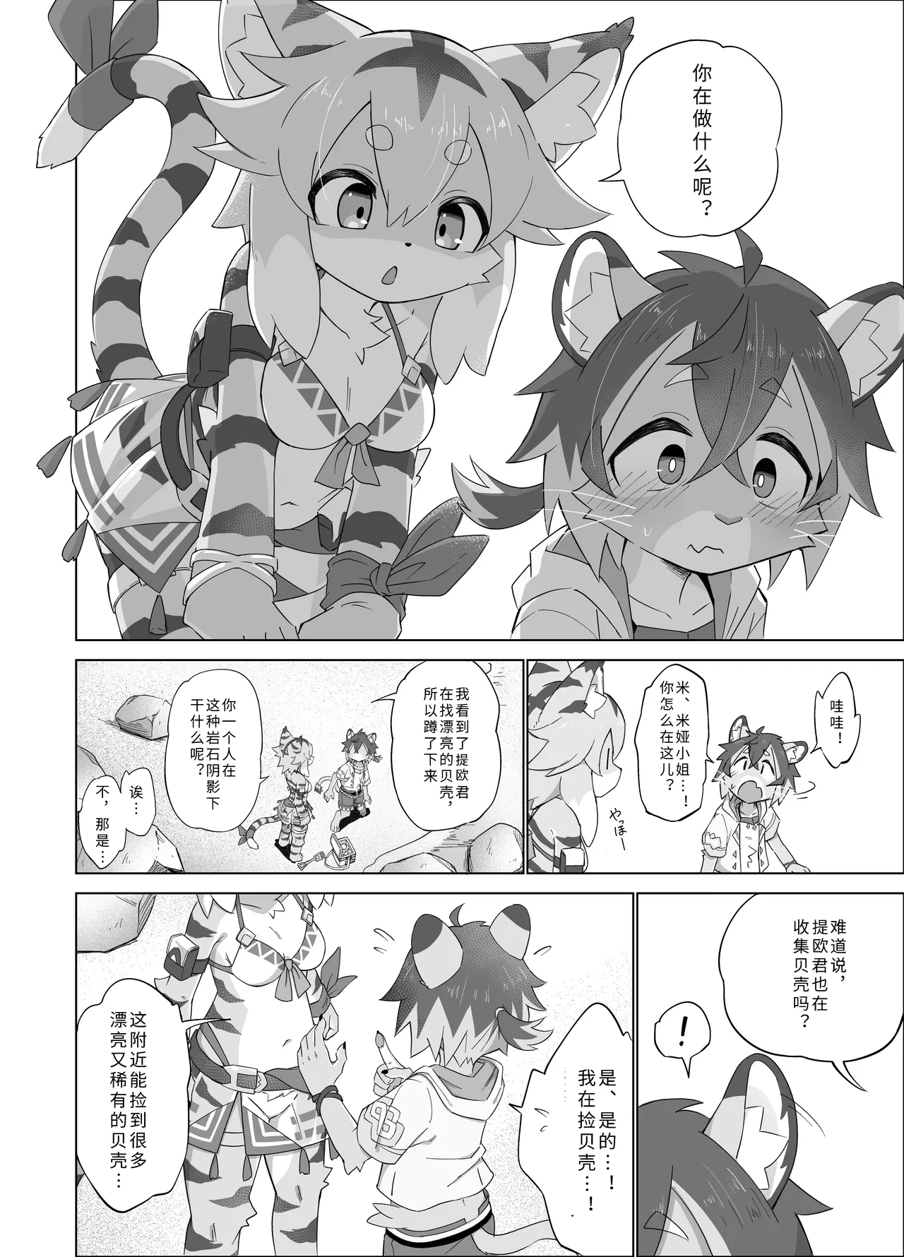 Teo Hunt! | 提欧大狩猎！ page 4 full