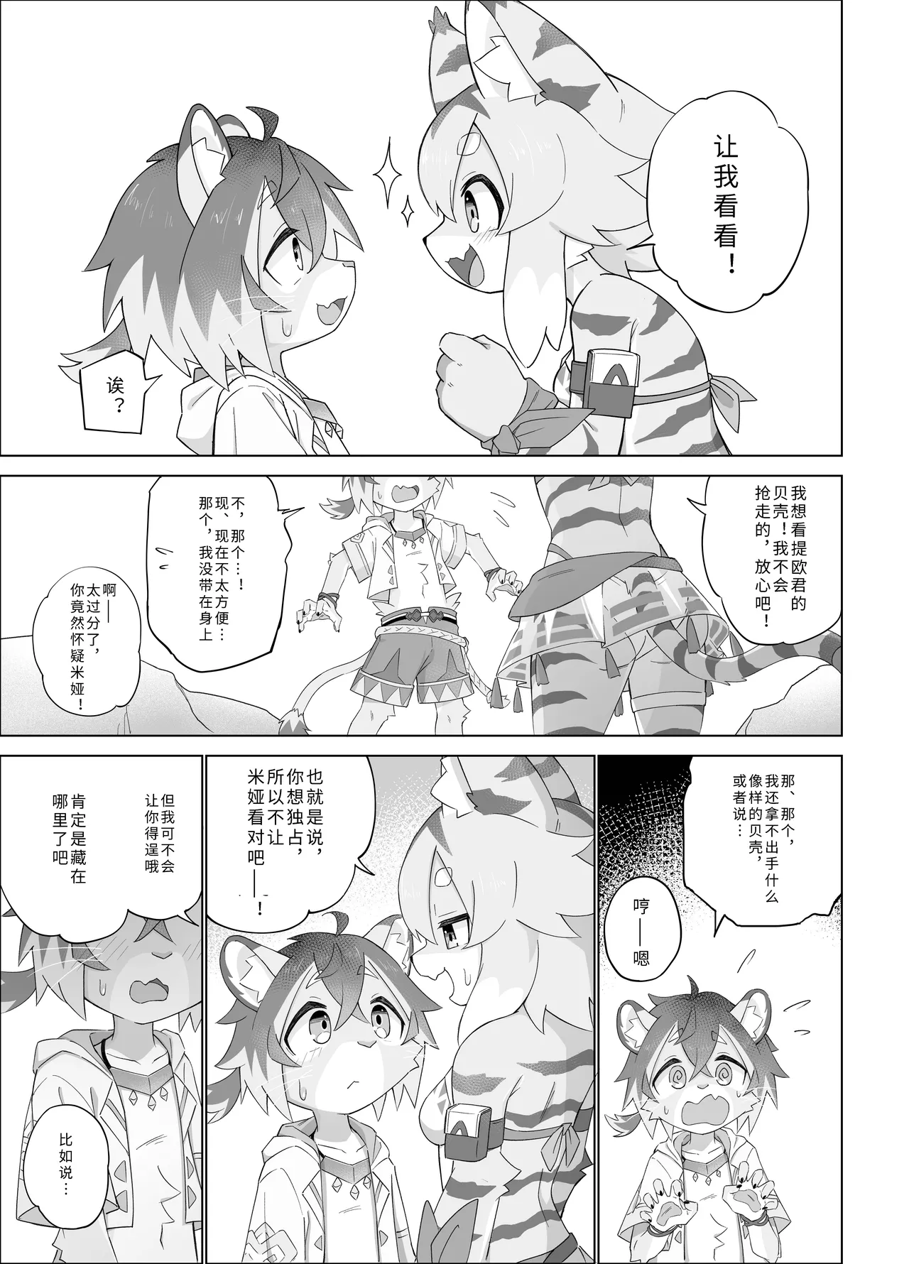 Teo Hunt! | 提欧大狩猎！ page 5 full