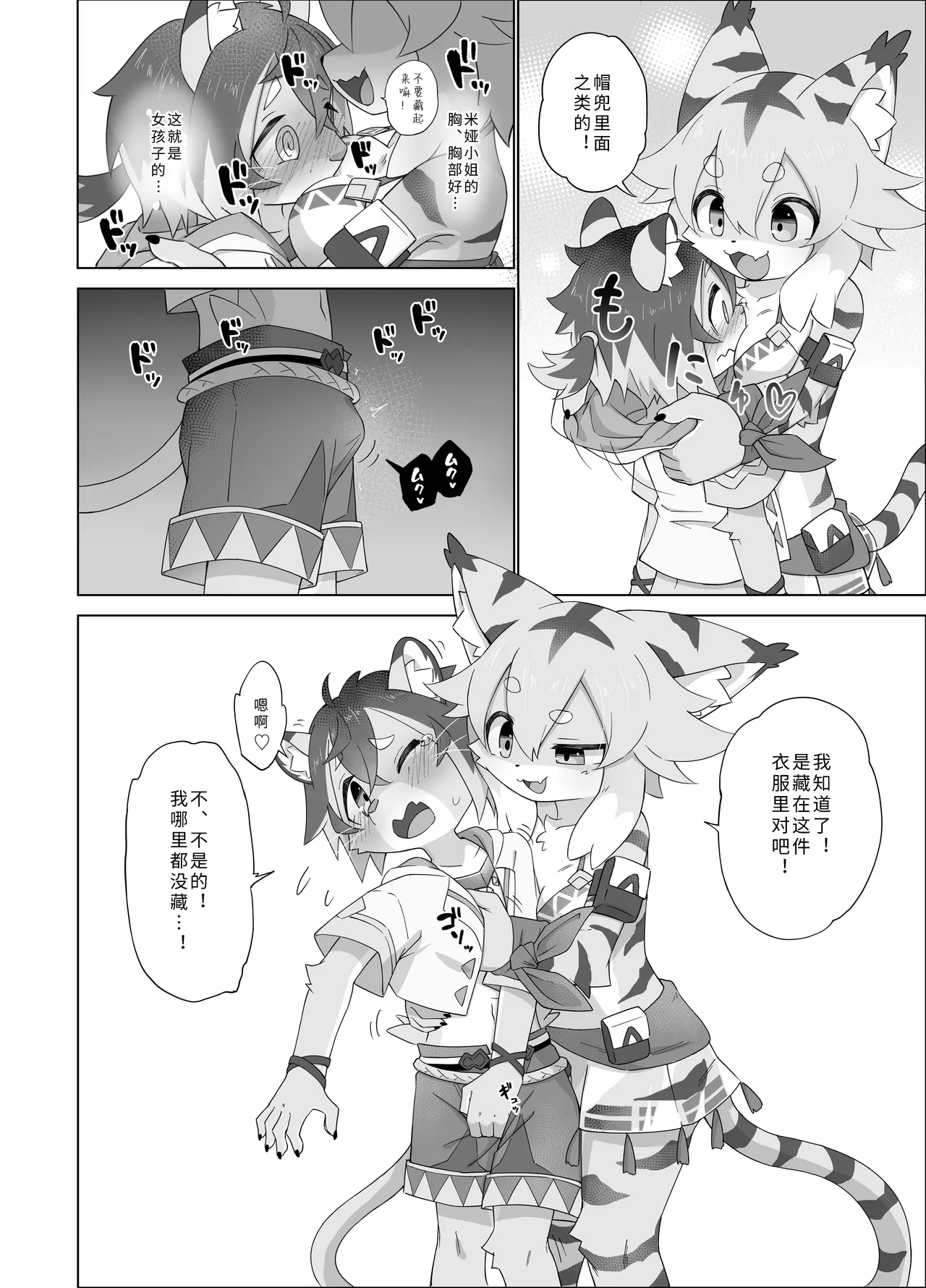 Teo Hunt! | 提欧大狩猎！ page 6 full