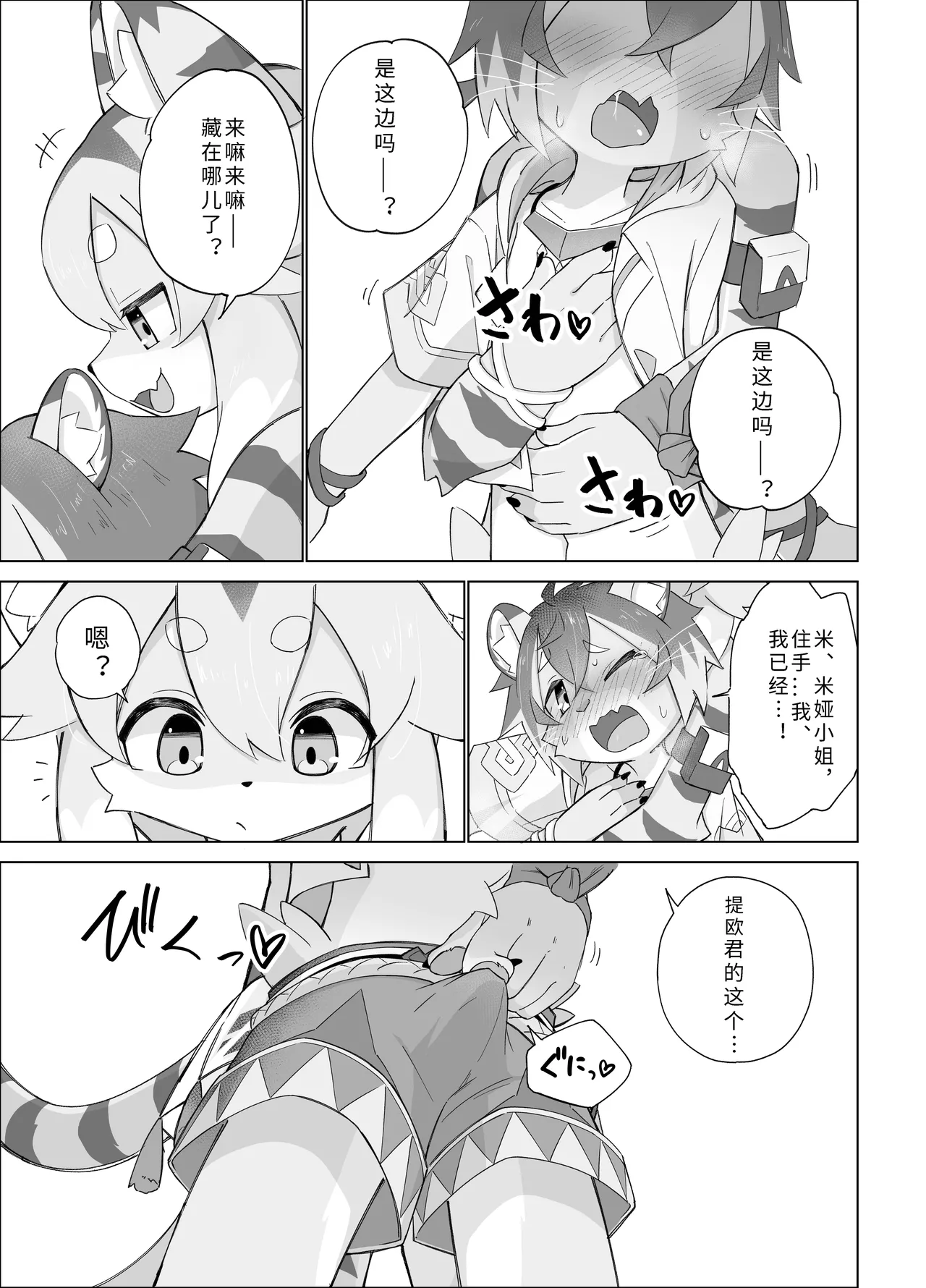 Teo Hunt! | 提欧大狩猎！ page 7 full