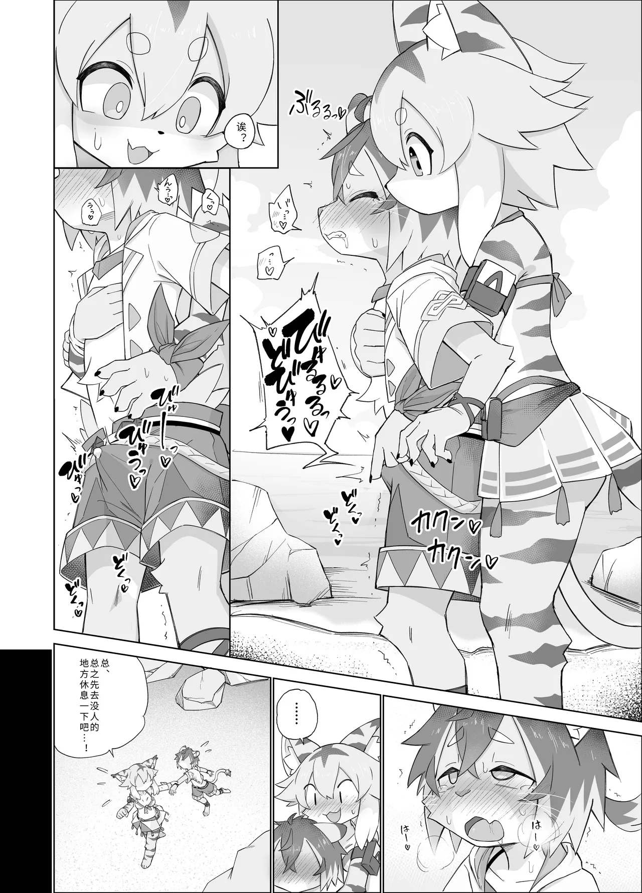 Teo Hunt! | 提欧大狩猎！ page 8 full