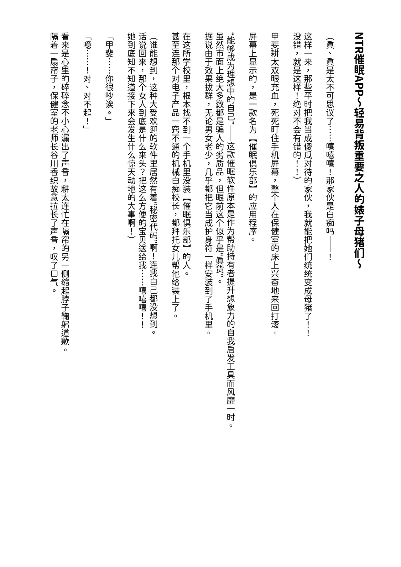 Netorare Saimin Apuri ~ Somerare Mesu-nobi suru Haha-musume ~ page 3 full