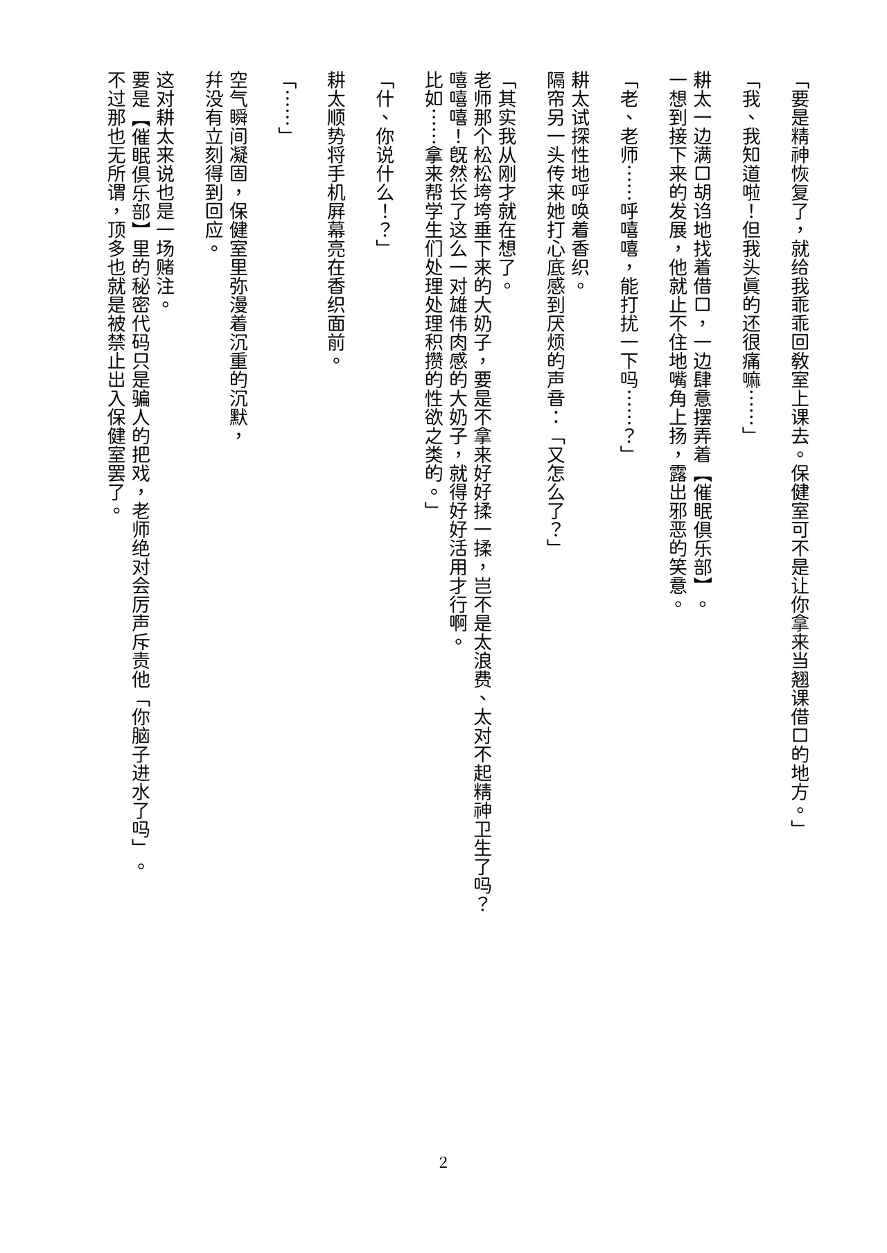 Netorare Saimin Apuri ~ Somerare Mesu-nobi suru Haha-musume ~ page 4 full