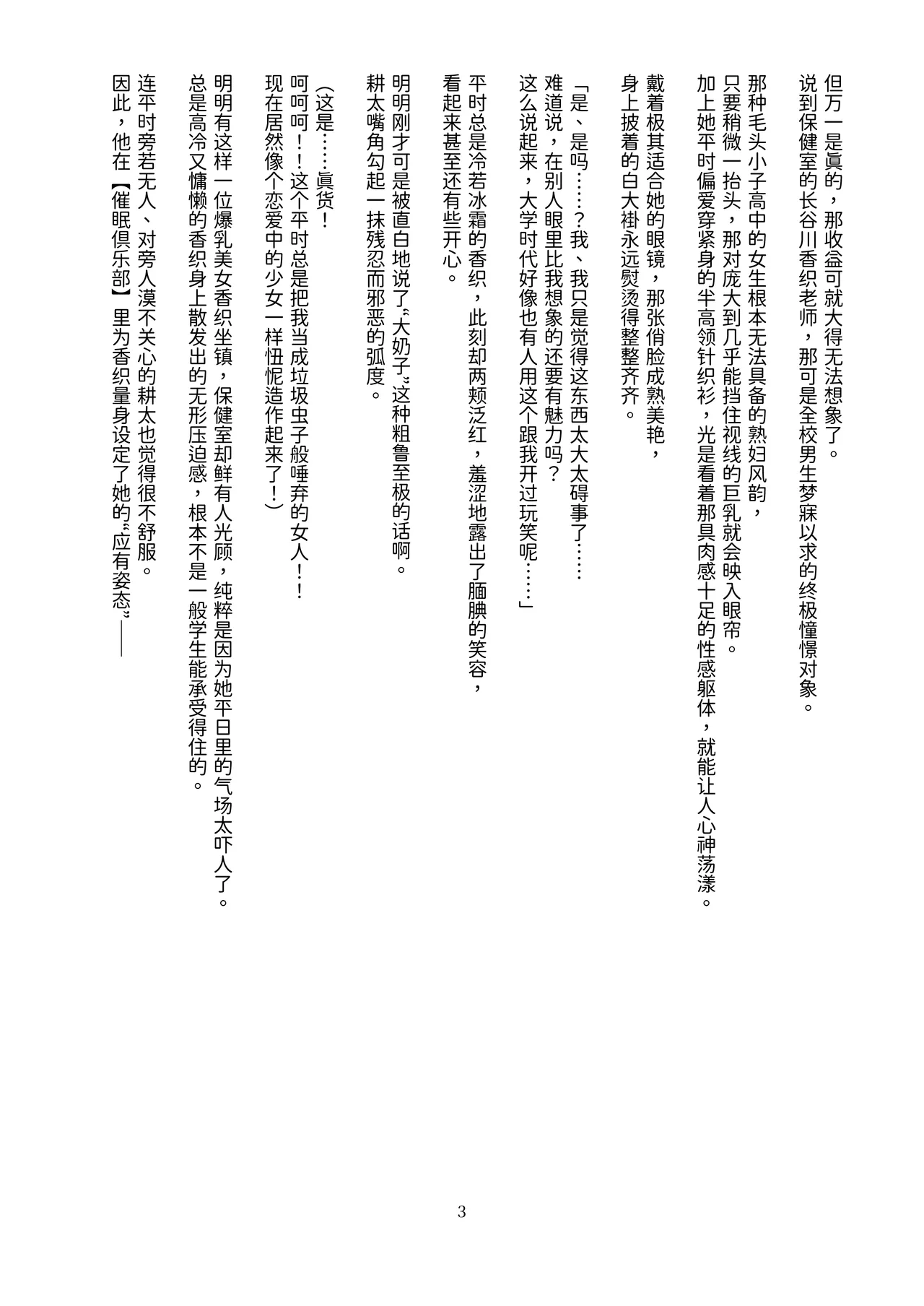 Netorare Saimin Apuri ~ Somerare Mesu-nobi suru Haha-musume ~ page 5 full