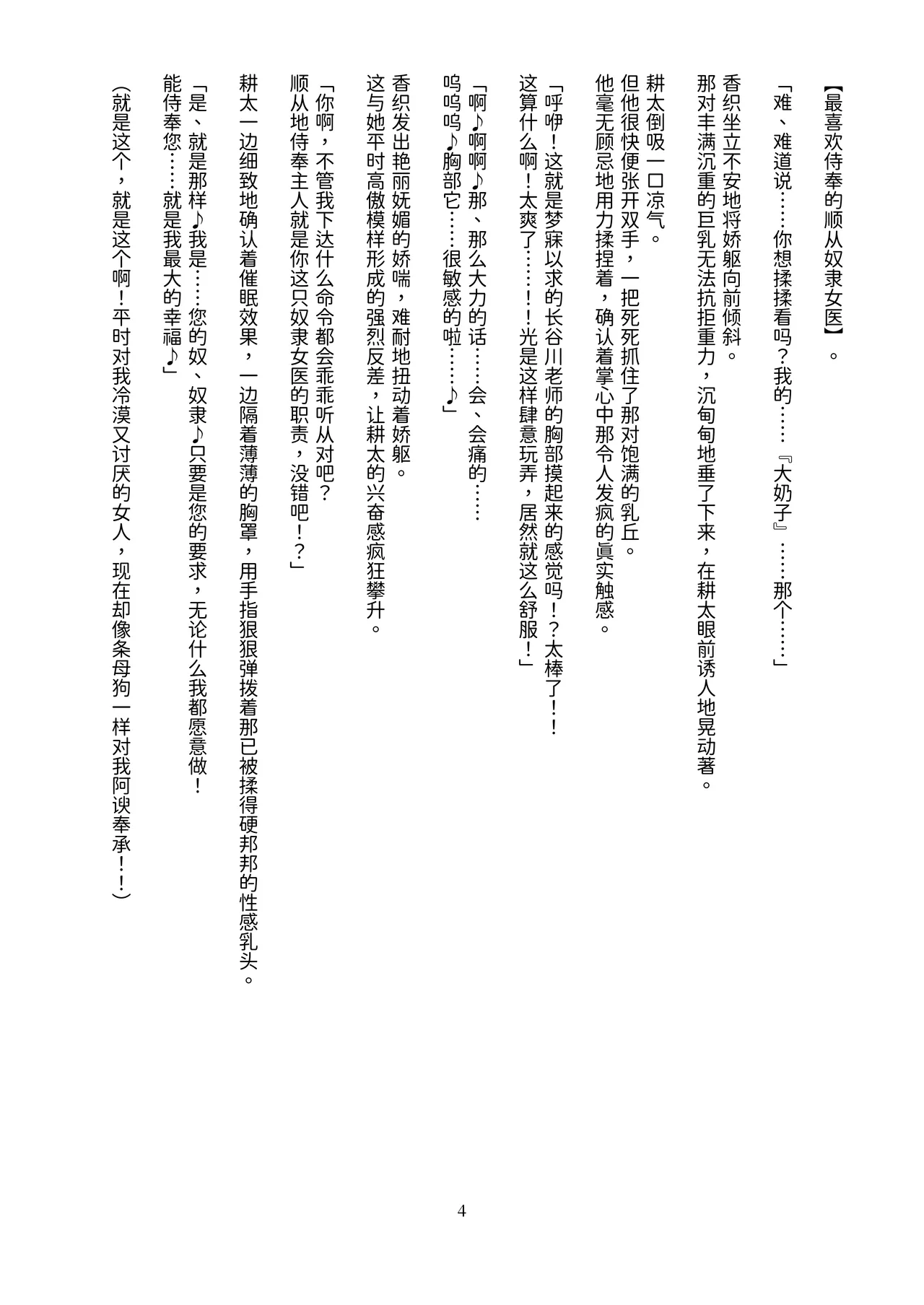 Netorare Saimin Apuri ~ Somerare Mesu-nobi suru Haha-musume ~ page 6 full