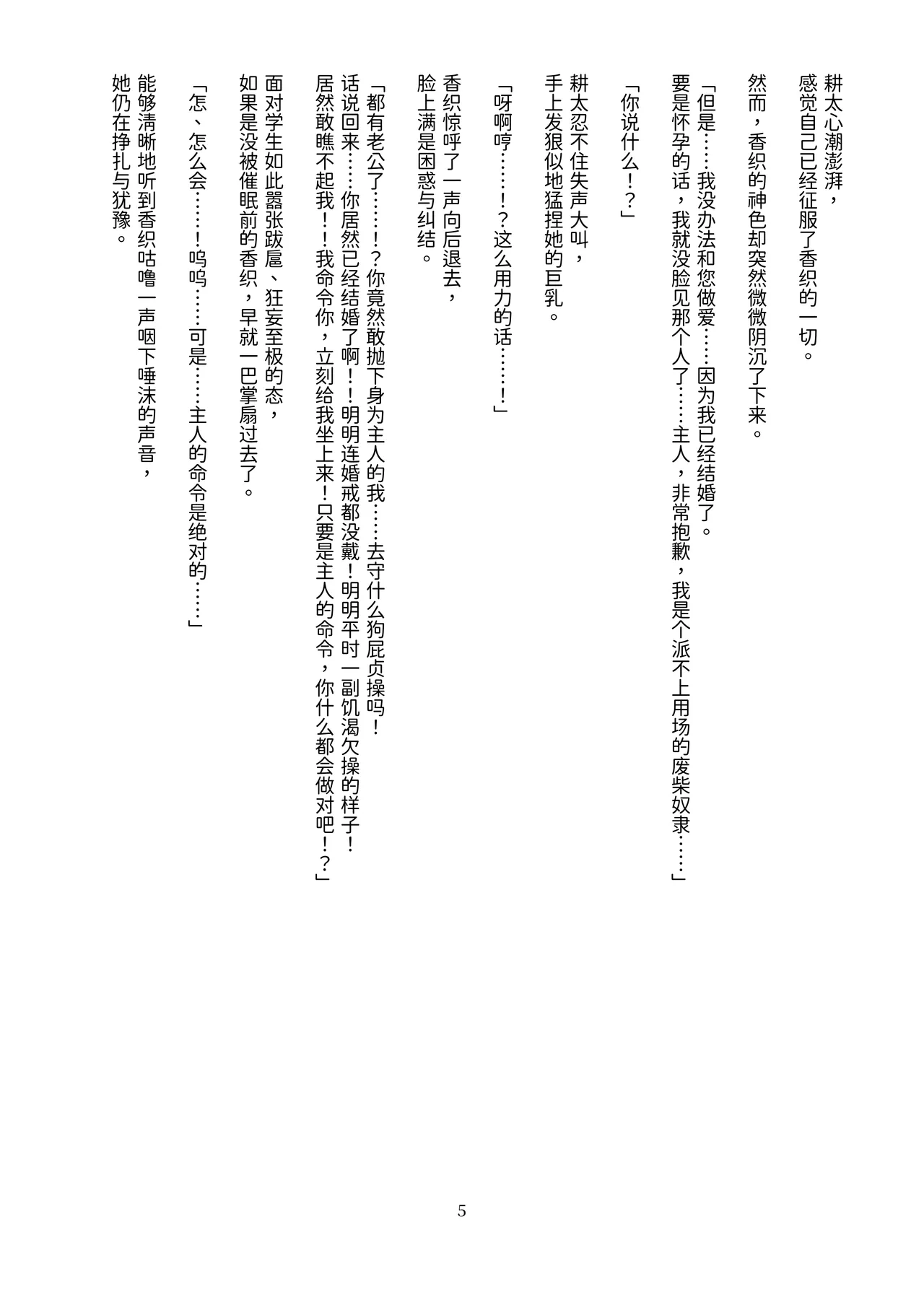 Netorare Saimin Apuri ~ Somerare Mesu-nobi suru Haha-musume ~ page 7 full