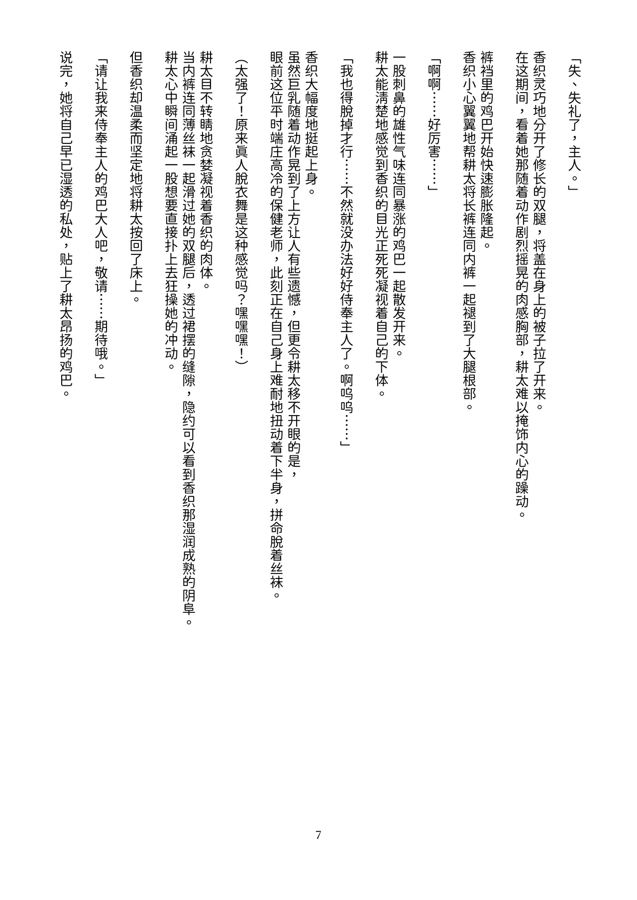 Netorare Saimin Apuri ~ Somerare Mesu-nobi suru Haha-musume ~ page 9 full