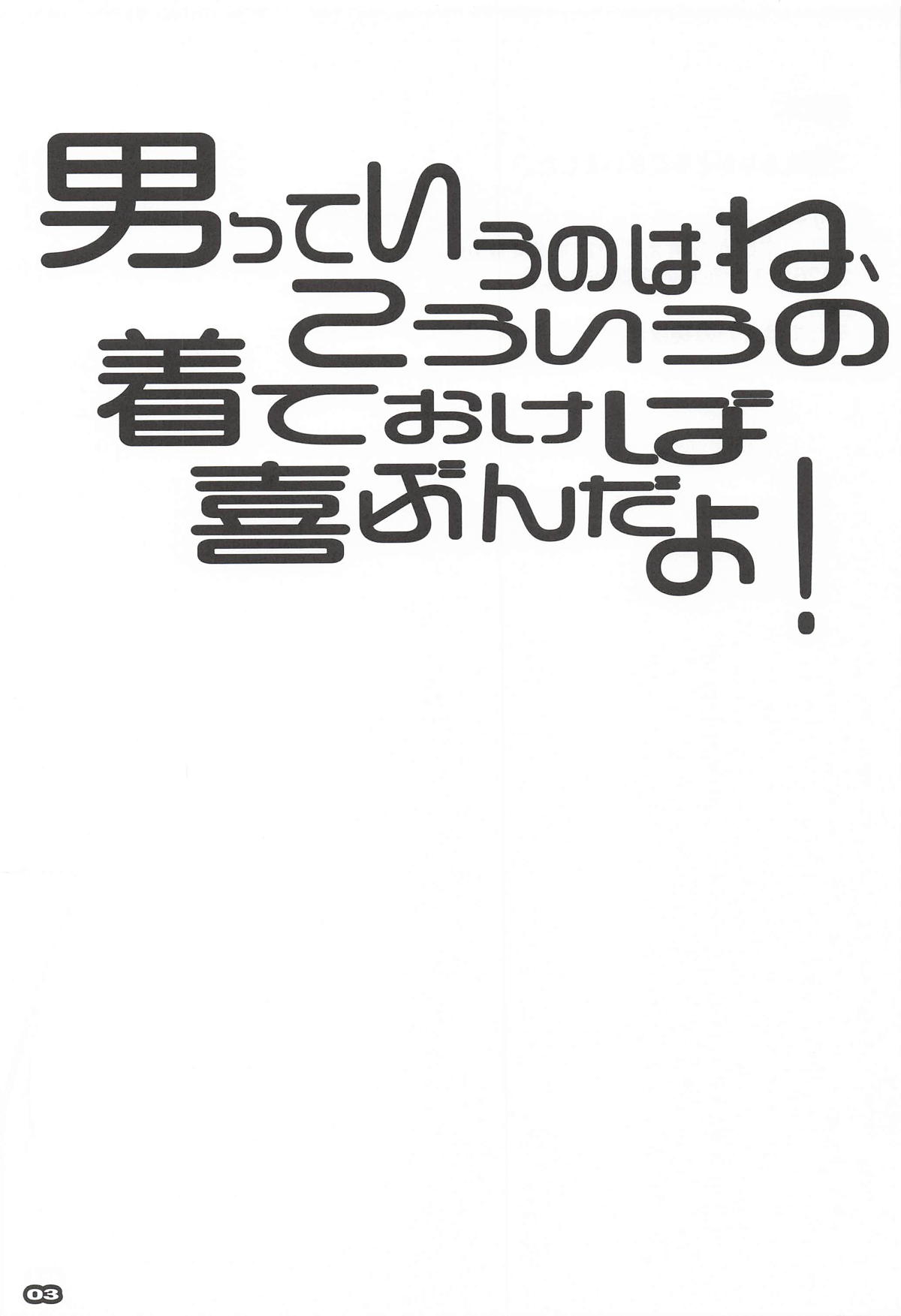 男っていうのはね、こういうの着ておけば喜ぶんだよ！ page 2 full