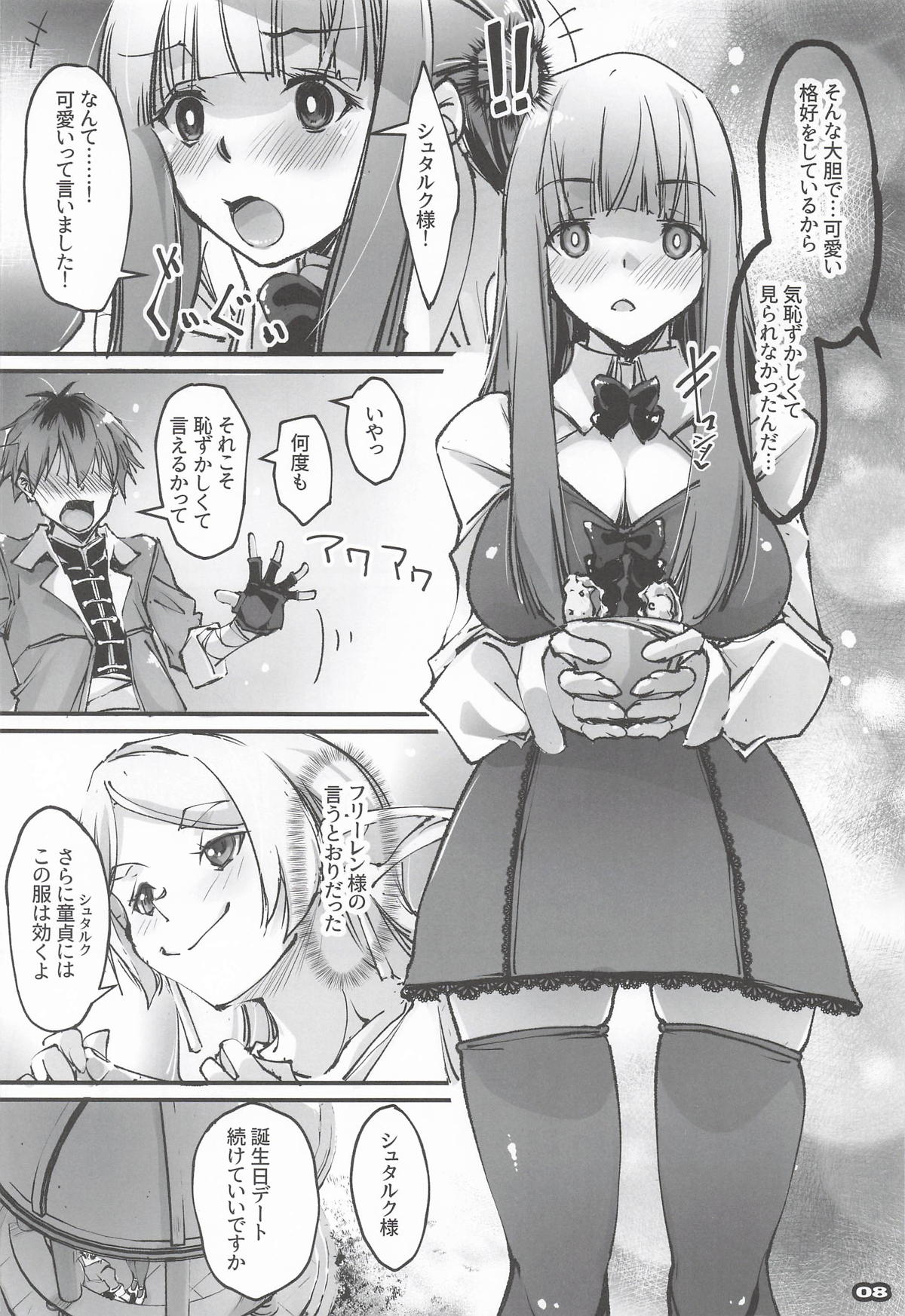 男っていうのはね、こういうの着ておけば喜ぶんだよ！ page 7 full