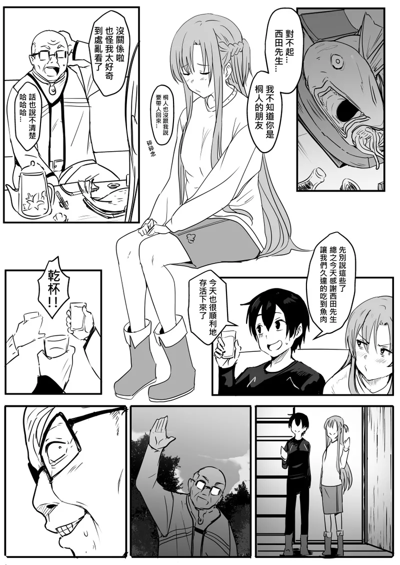 Asuna Nishida page 5 full