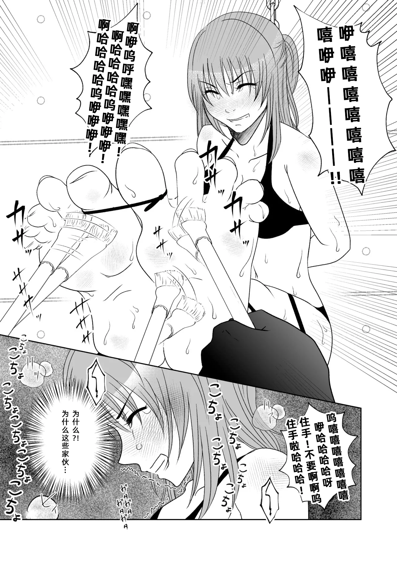 【简体中文版】屈服ご指導闇サイト～結婚詐欺女のくすぐり責め～ page 10 full
