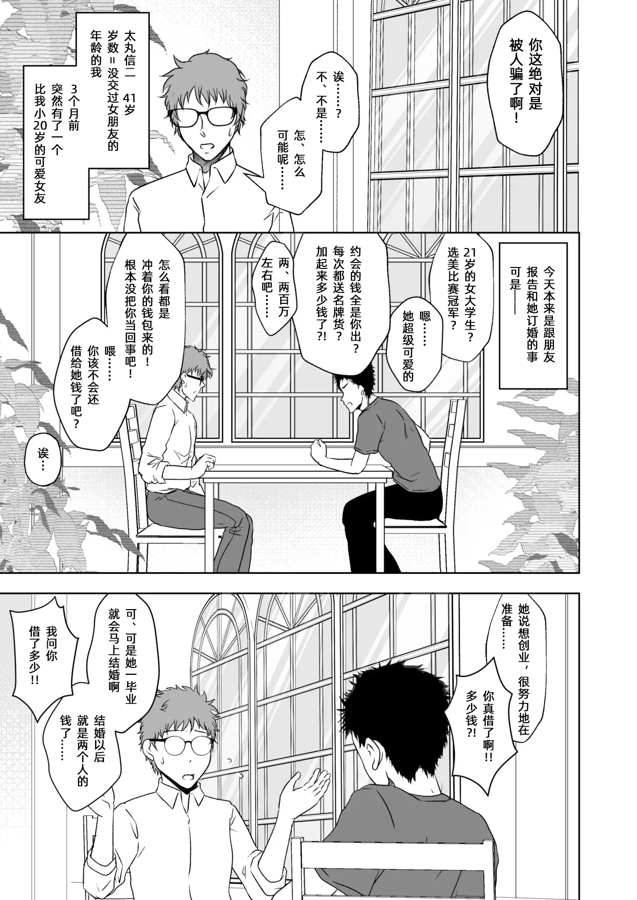 【简体中文版】屈服ご指導闇サイト～結婚詐欺女のくすぐり責め～ page 2 full