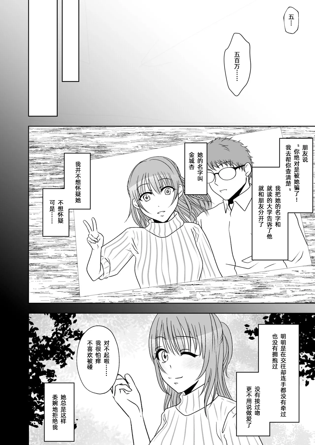 【简体中文版】屈服ご指導闇サイト～結婚詐欺女のくすぐり責め～ page 3 full
