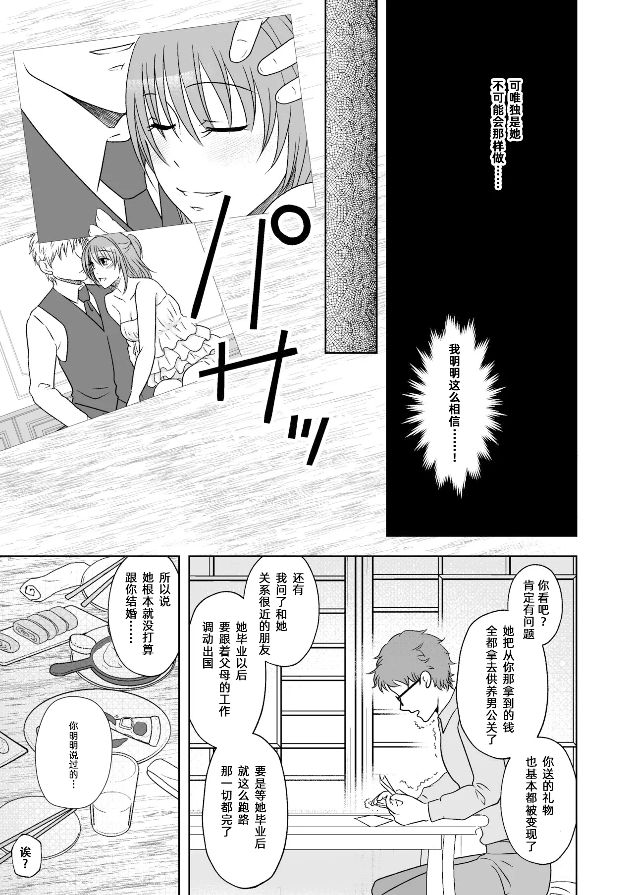 【简体中文版】屈服ご指導闇サイト～結婚詐欺女のくすぐり責め～ page 4 full
