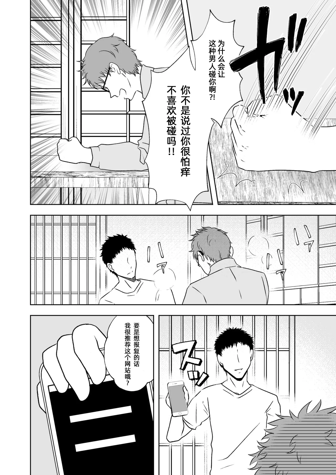 【简体中文版】屈服ご指導闇サイト～結婚詐欺女のくすぐり責め～ page 5 full