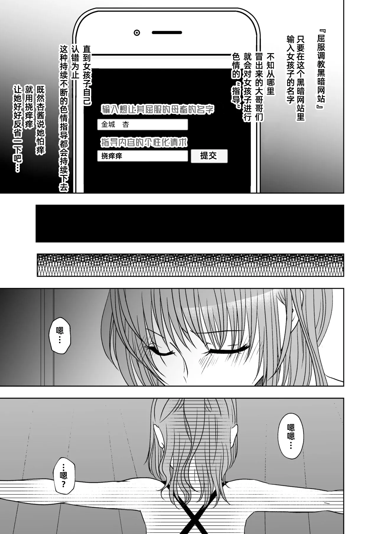 【简体中文版】屈服ご指導闇サイト～結婚詐欺女のくすぐり責め～ page 6 full