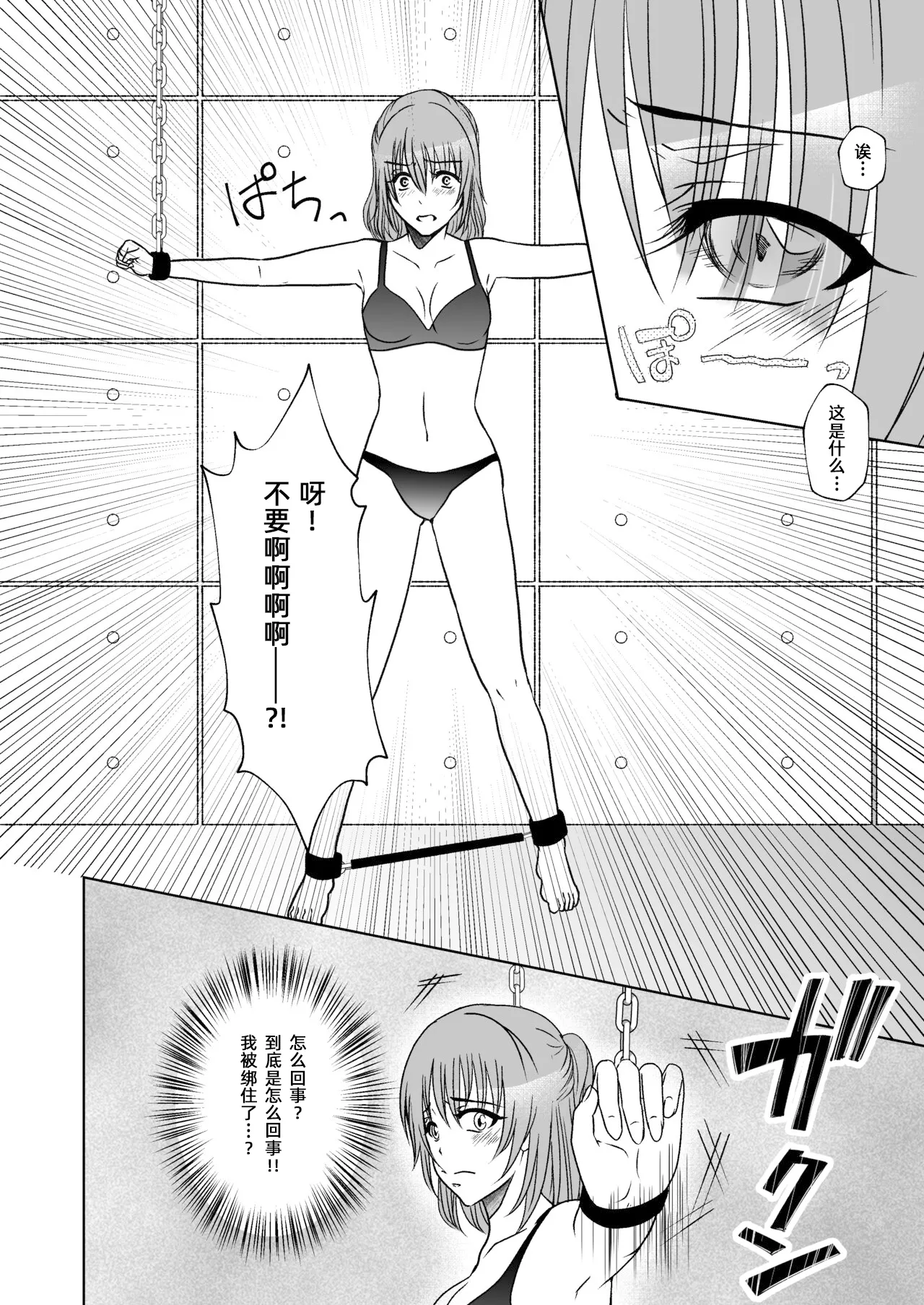 【简体中文版】屈服ご指導闇サイト～結婚詐欺女のくすぐり責め～ page 7 full