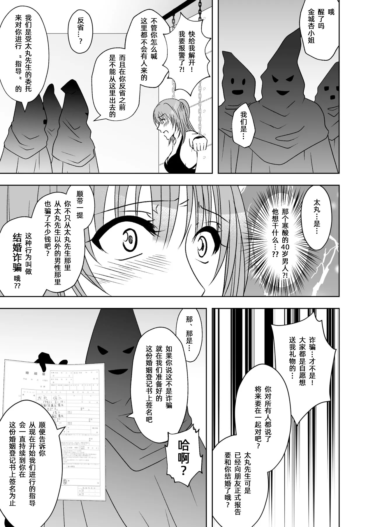 【简体中文版】屈服ご指導闇サイト～結婚詐欺女のくすぐり責め～ page 8 full