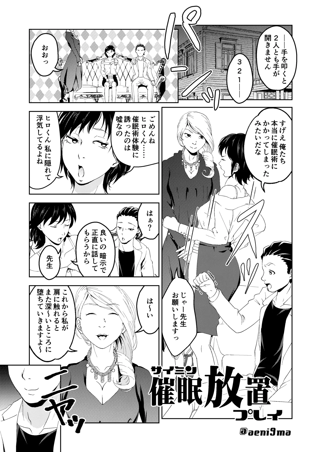 Hypnosis Situations Manga Set page 6 full