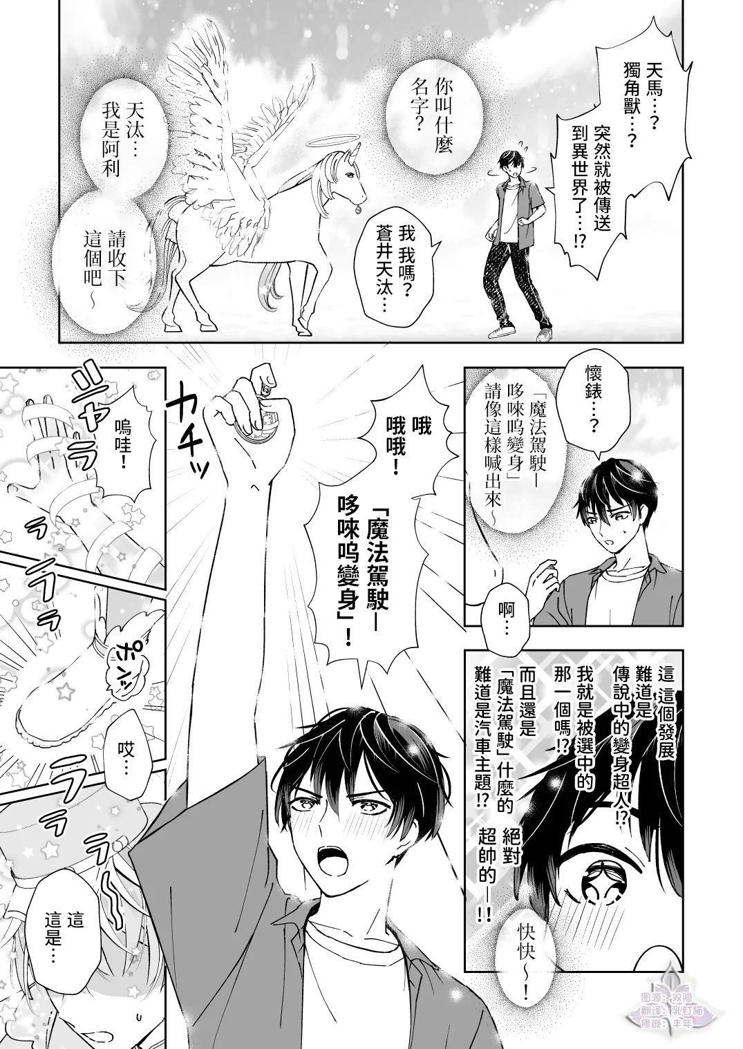 Sperma Milker Amata ~Ore ga Mahou Shounen!? Ikinari Mob Ra tte Douiu Koto!?~  | 我竟然是魔法少年！？1-刚变身就被轮奸～ page 10 full