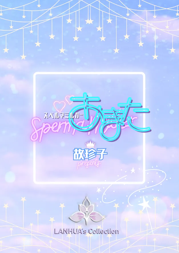 Sperma Milker Amata ~Ore ga Mahou Shounen!? Ikinari Mob Ra tte Douiu Koto!?~  | 我竟然是魔法少年！？1-刚变身就被轮奸～ page 2 full