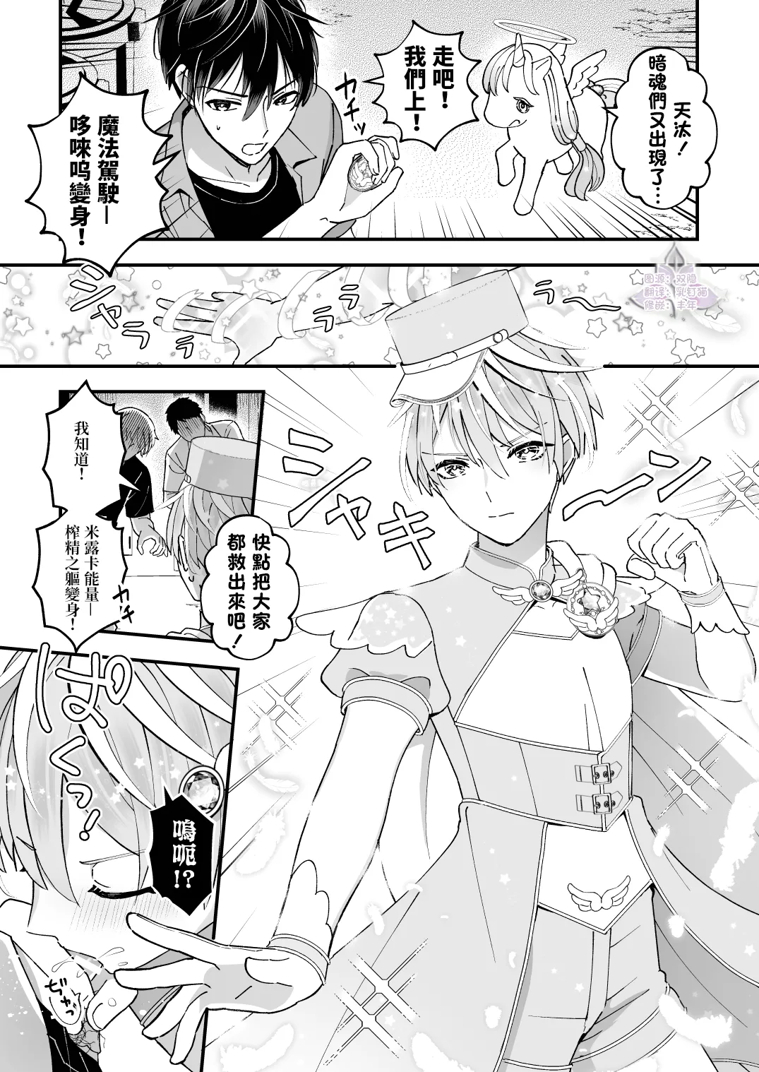 Sperma Milker Amata ~Ore ga Mahou Shounen!? Ikinari Mob Ra tte Douiu Koto!?~  | 我竟然是魔法少年！？1-刚变身就被轮奸～ page 4 full