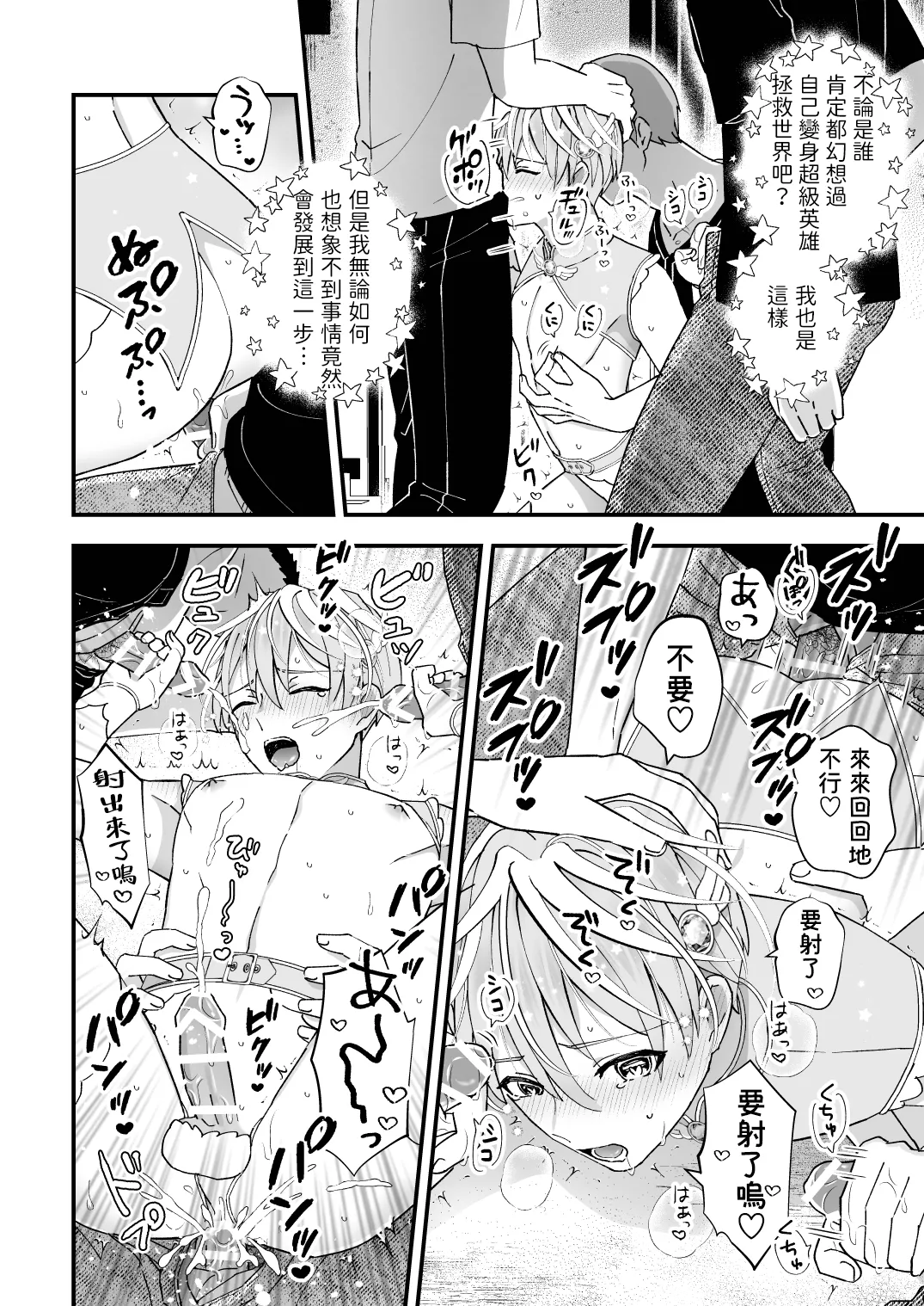 Sperma Milker Amata ~Ore ga Mahou Shounen!? Ikinari Mob Ra tte Douiu Koto!?~  | 我竟然是魔法少年！？1-刚变身就被轮奸～ page 5 full