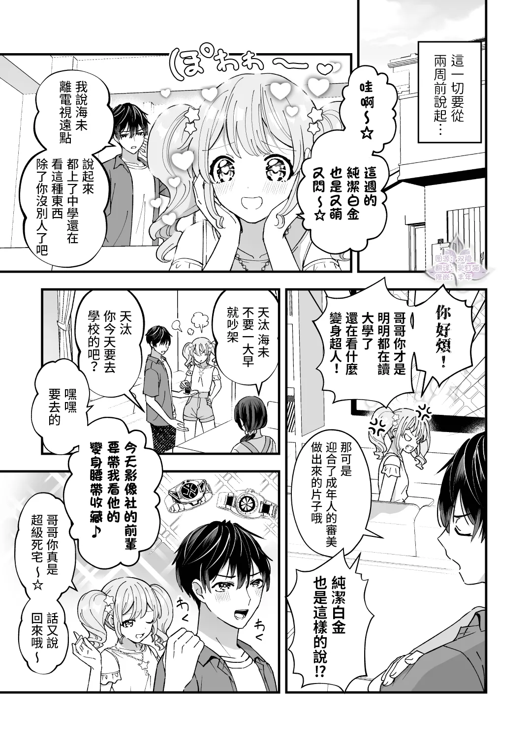 Sperma Milker Amata ~Ore ga Mahou Shounen!? Ikinari Mob Ra tte Douiu Koto!?~  | 我竟然是魔法少年！？1-刚变身就被轮奸～ page 6 full
