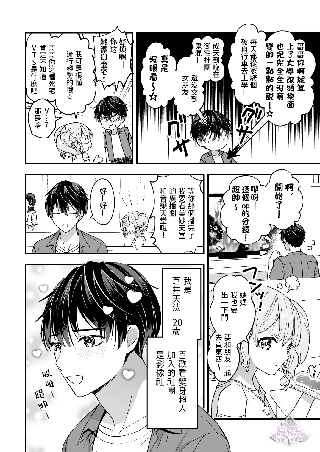 Sperma Milker Amata ~Ore ga Mahou Shounen!? Ikinari Mob Ra tte Douiu Koto!?~  | 我竟然是魔法少年！？1-刚变身就被轮奸～ page 7 full