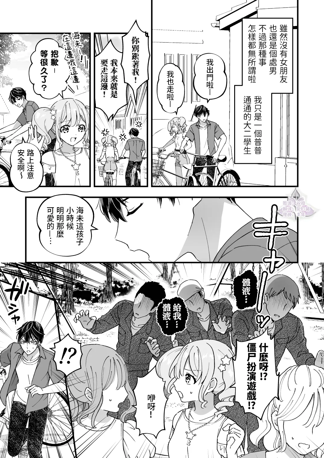 Sperma Milker Amata ~Ore ga Mahou Shounen!? Ikinari Mob Ra tte Douiu Koto!?~  | 我竟然是魔法少年！？1-刚变身就被轮奸～ page 8 full