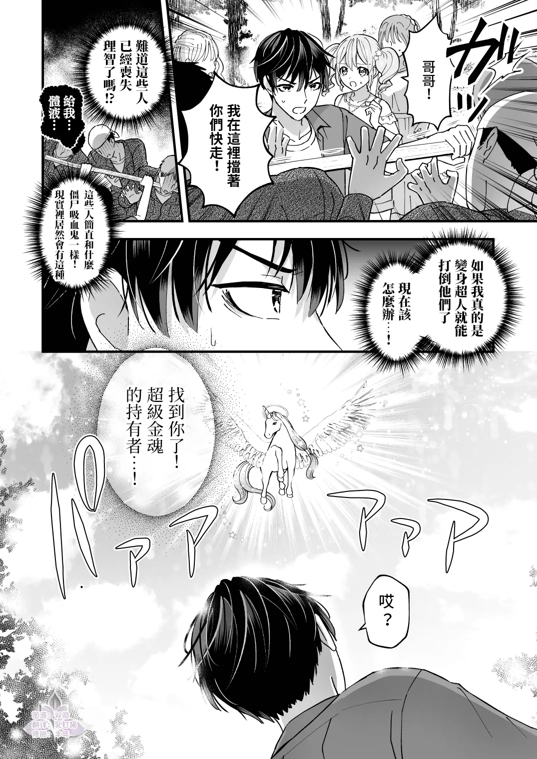 Sperma Milker Amata ~Ore ga Mahou Shounen!? Ikinari Mob Ra tte Douiu Koto!?~  | 我竟然是魔法少年！？1-刚变身就被轮奸～ page 9 full
