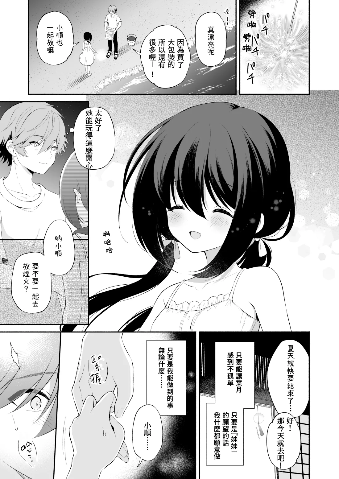 【R18】瞬夏漫画3P  SKEB委託日本語/中文翻譯  瞬夏-私と兄の夏休み page 1 full